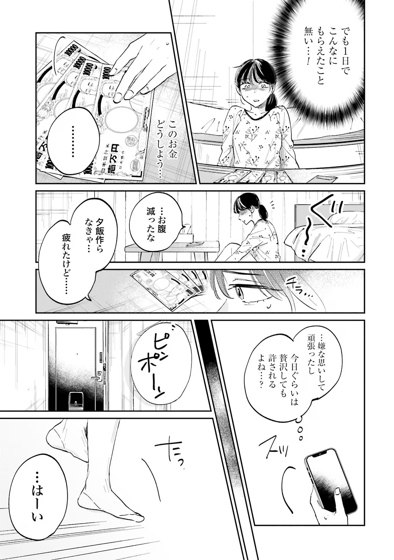 Kimi wa Budoukan ni Tatenai Chapter 2 27ページ
