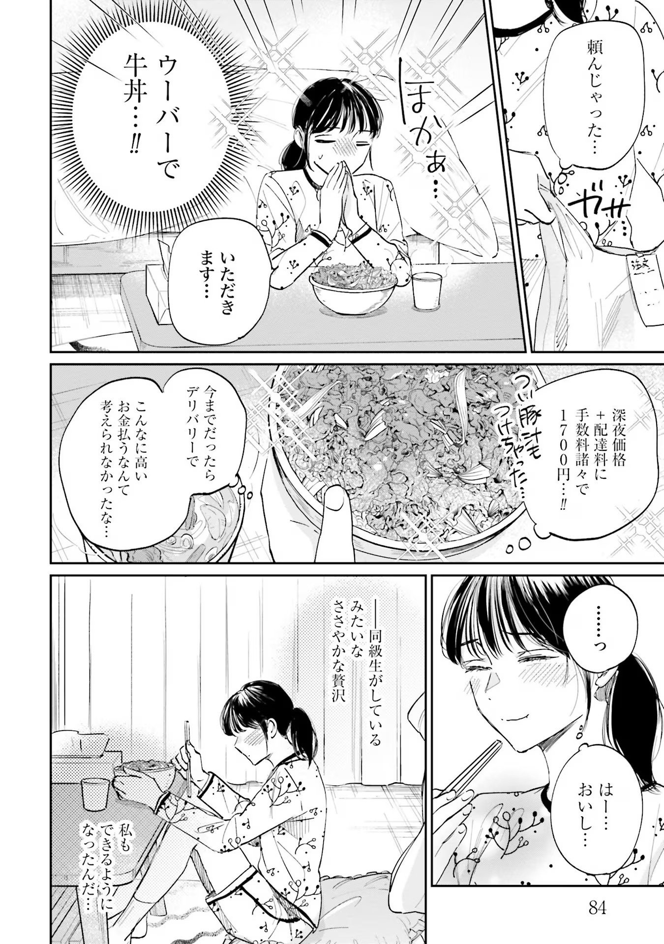 Kimi wa Budoukan ni Tatenai Chapter 2 28ページ