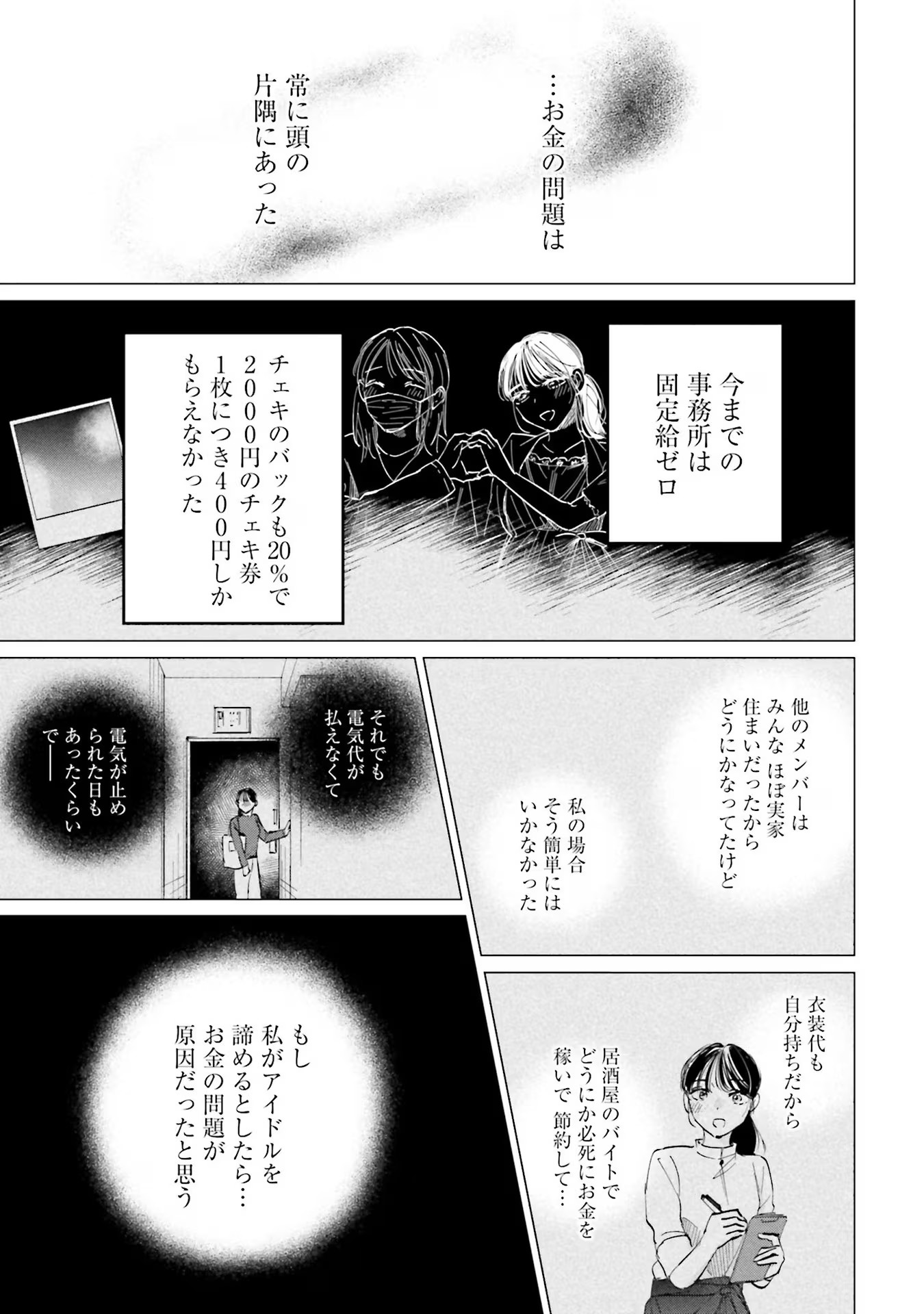 Kimi wa Budoukan ni Tatenai Chapter 2 29ページ