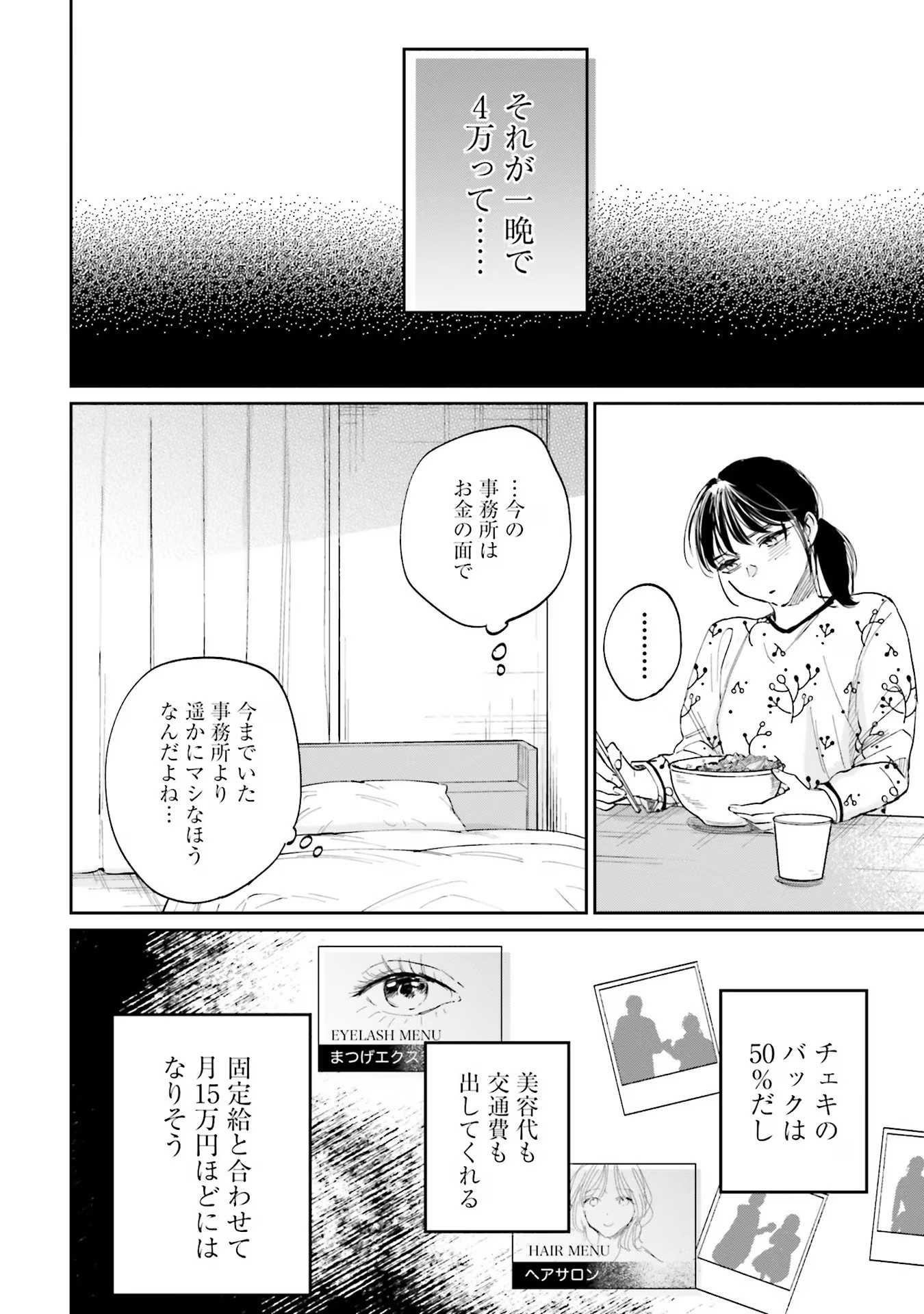 Kimi wa Budoukan ni Tatenai Chapter 2 30ページ