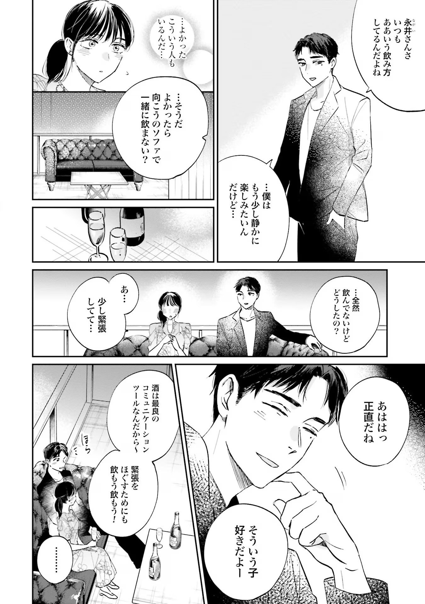 Kimi wa Budoukan ni Tatenai Chapter 2 4ページ