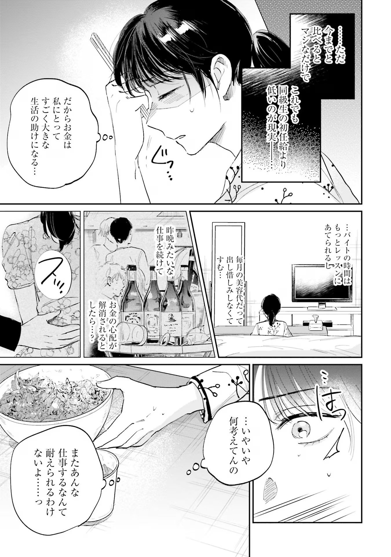 Kimi wa Budoukan ni Tatenai Chapter 2 31ページ