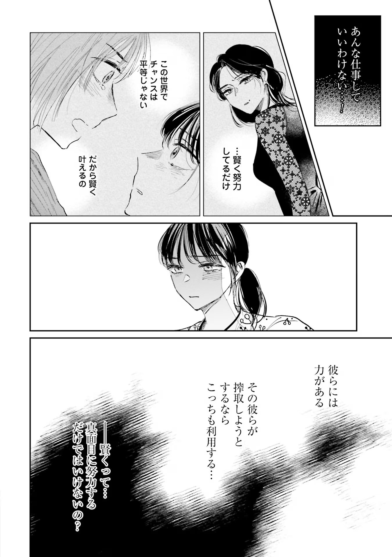 Kimi wa Budoukan ni Tatenai Chapter 2 32ページ