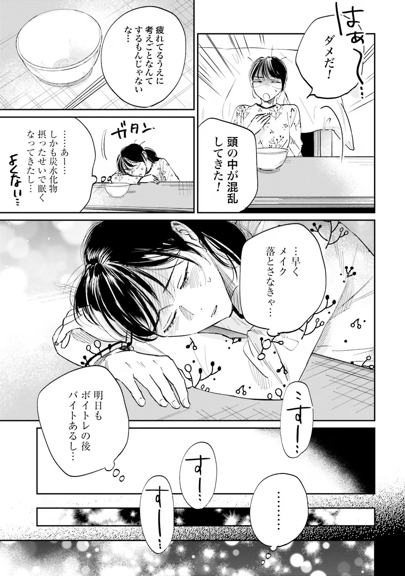 Kimi wa Budoukan ni Tatenai Chapter 2 33ページ