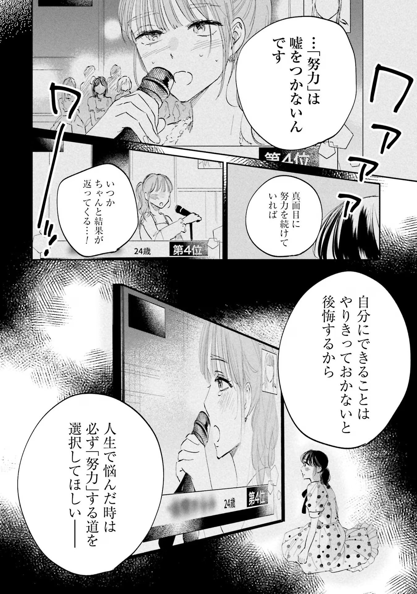 Kimi wa Budoukan ni Tatenai Chapter 2 34ページ