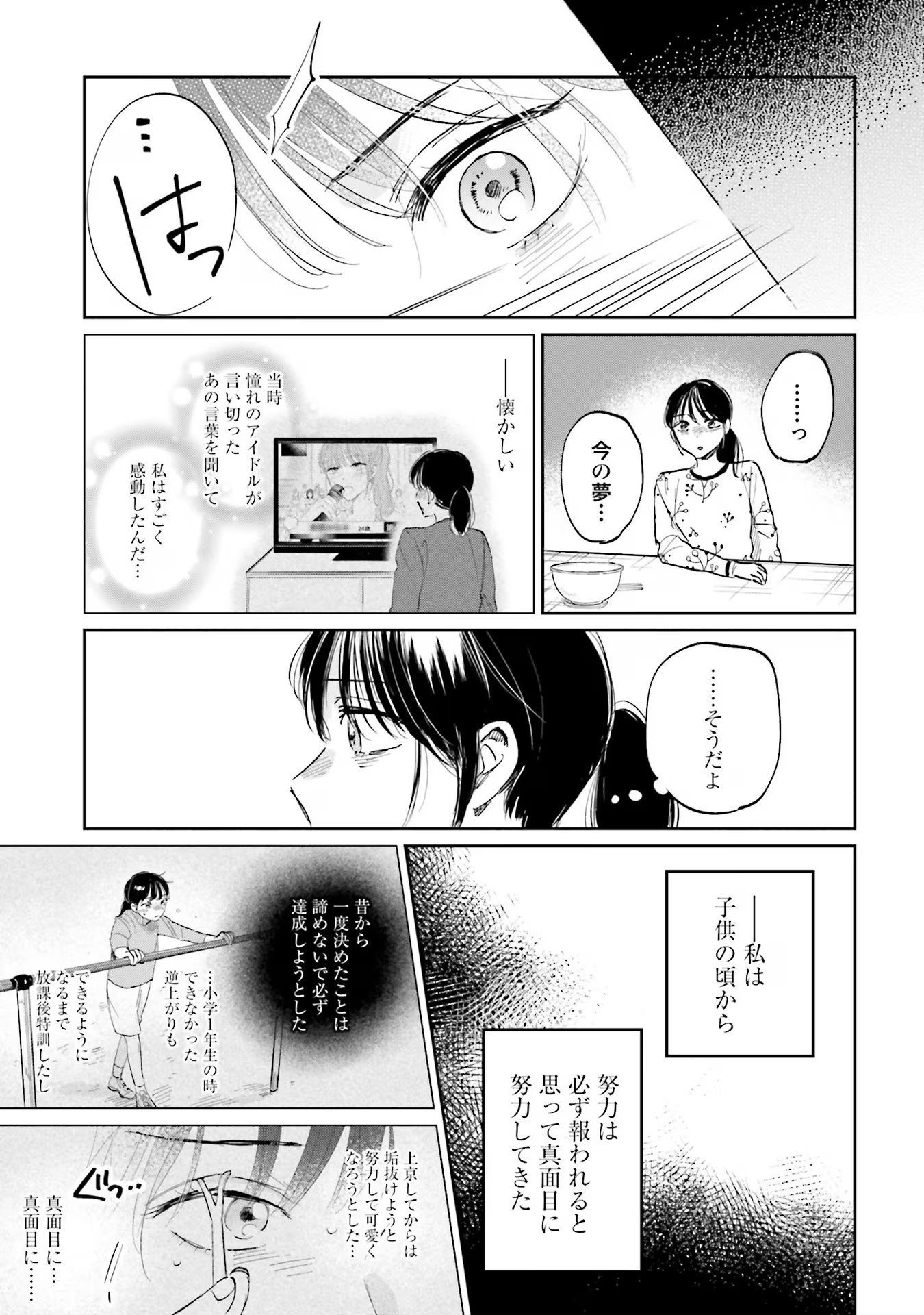 Kimi wa Budoukan ni Tatenai Chapter 2 35ページ