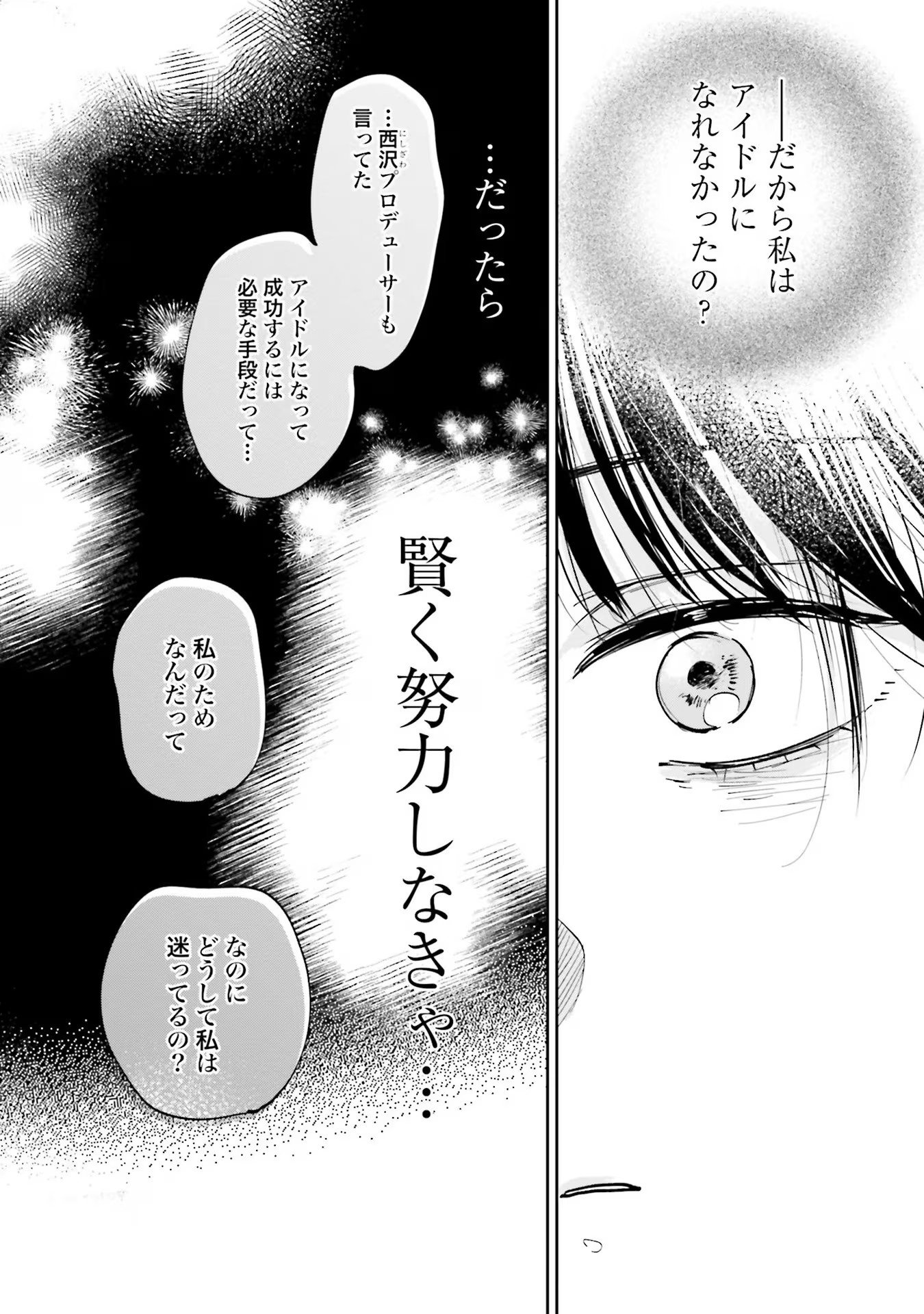 Kimi wa Budoukan ni Tatenai Chapter 2 36ページ