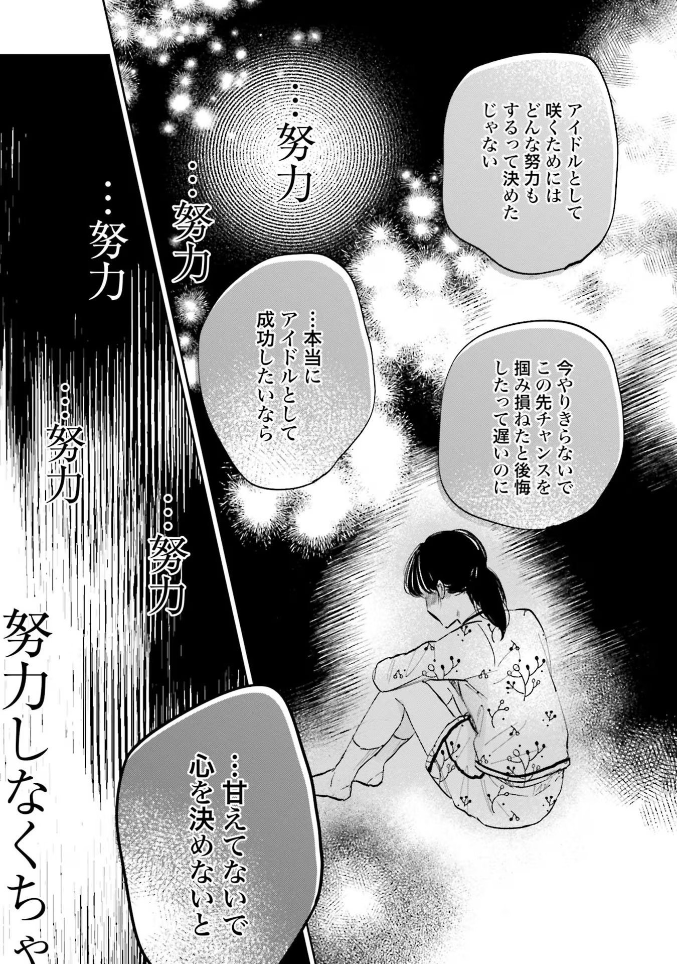 Kimi wa Budoukan ni Tatenai Chapter 2 37ページ