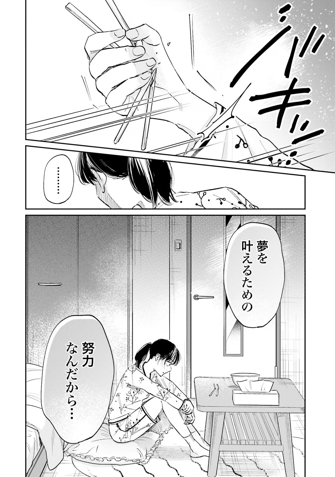 Kimi wa Budoukan ni Tatenai Chapter 2 38ページ