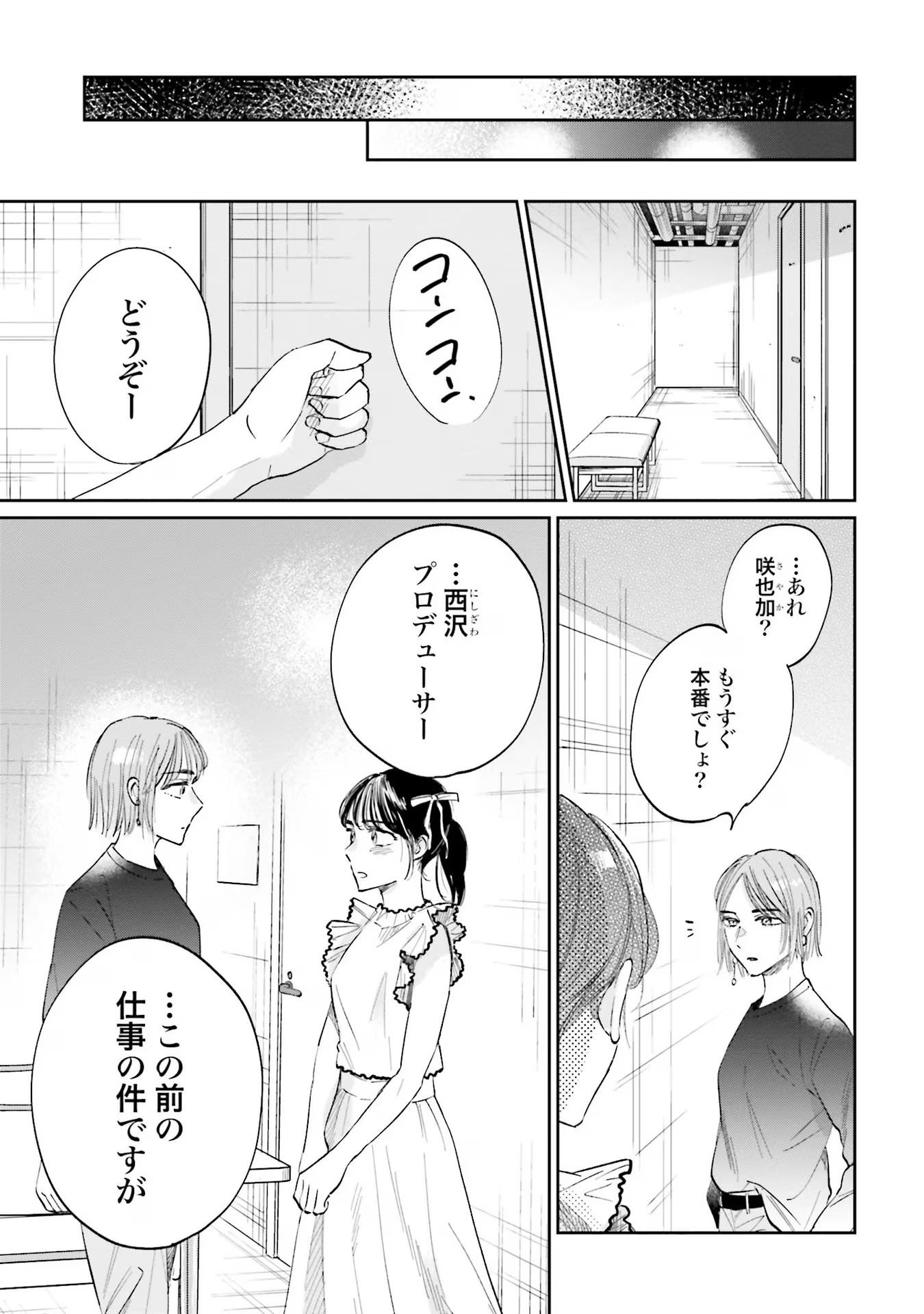 Kimi wa Budoukan ni Tatenai Chapter 2 39ページ