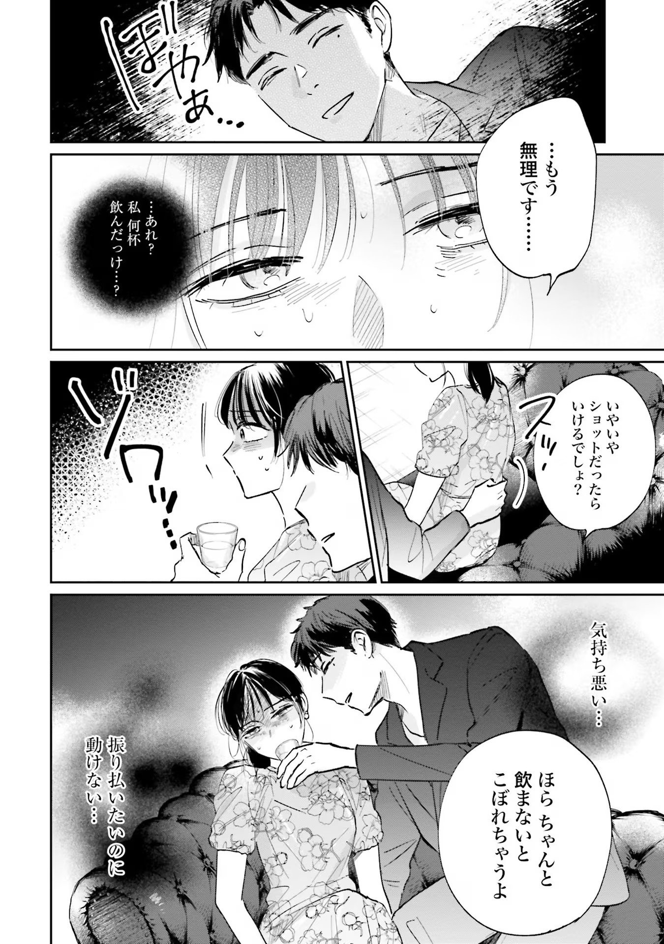 Kimi wa Budoukan ni Tatenai Chapter 2 6ページ