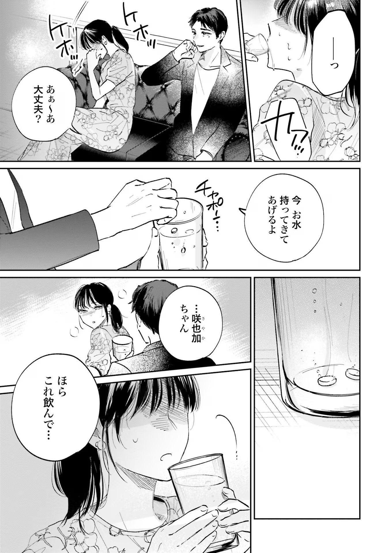 Kimi wa Budoukan ni Tatenai Chapter 2 7ページ