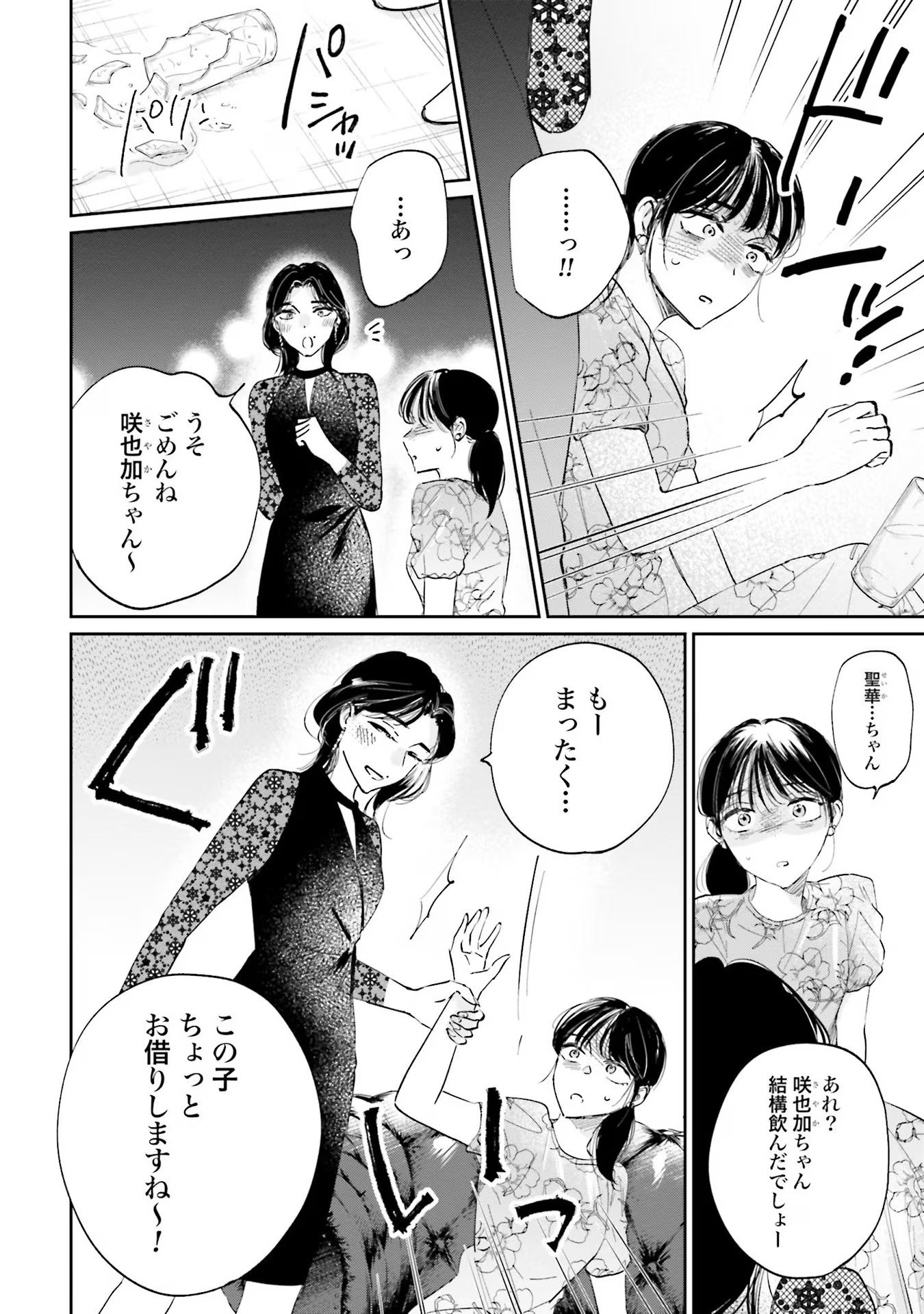 Kimi wa Budoukan ni Tatenai Chapter 2 8ページ