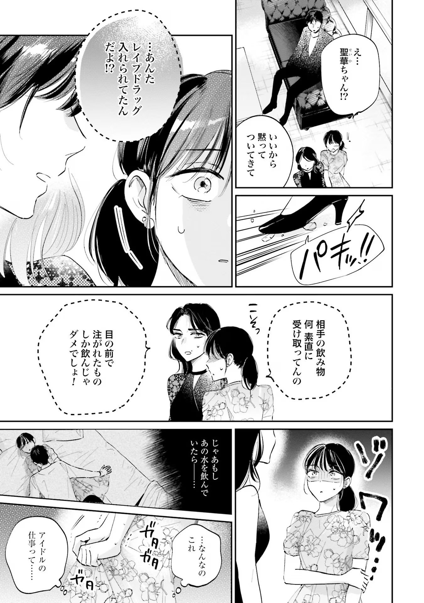 Kimi wa Budoukan ni Tatenai Chapter 2 9ページ
