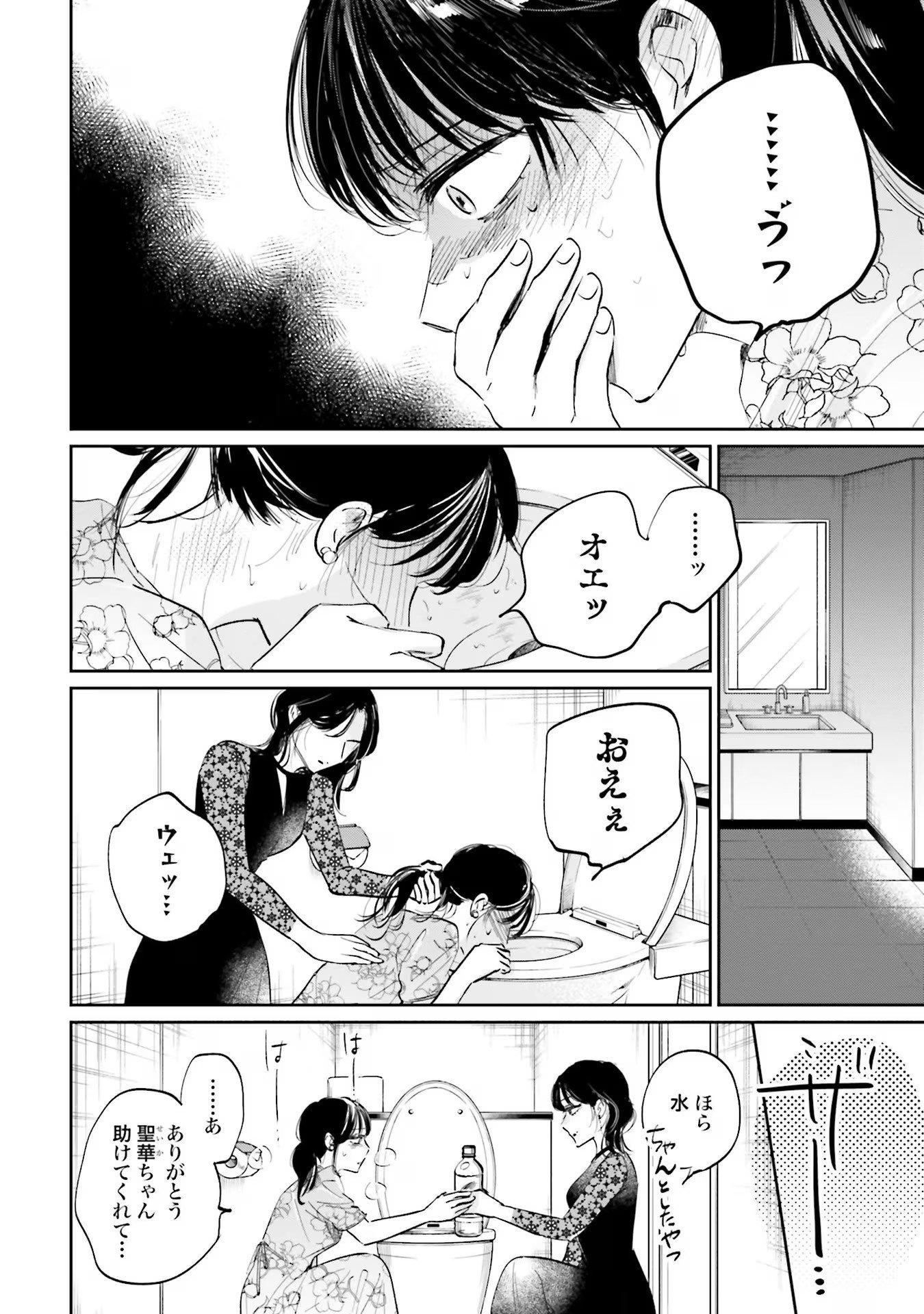 Kimi wa Budoukan ni Tatenai Chapter 2 10ページ