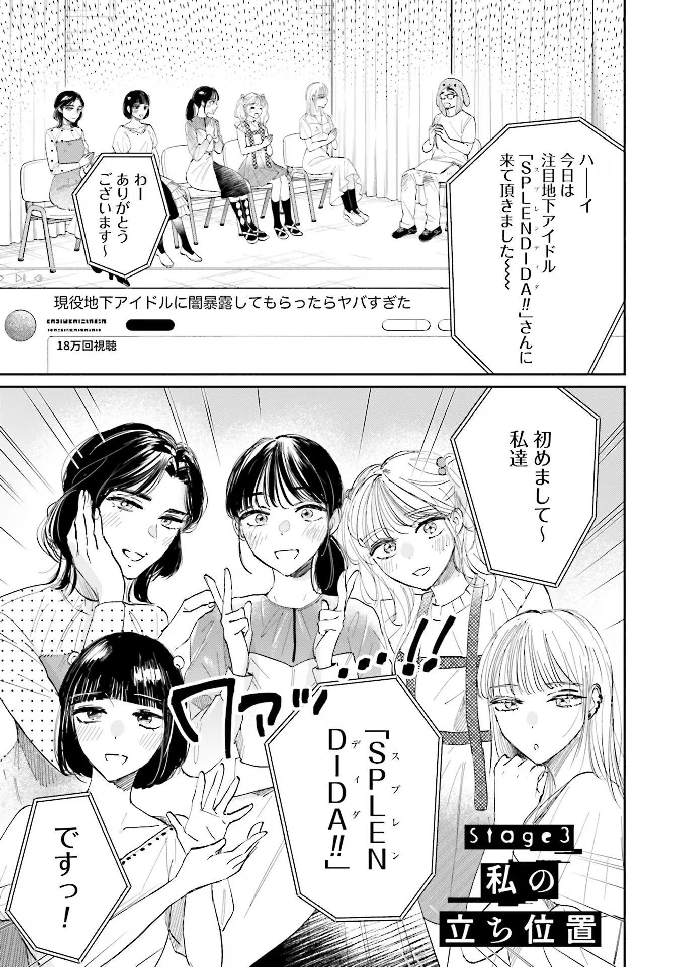 Kimi wa Budoukan ni Tatenai Chapter 3 1ページ