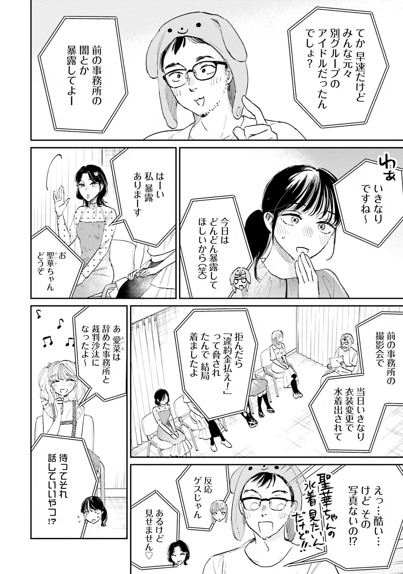 Kimi wa Budoukan ni Tatenai Chapter 3 2ページ
