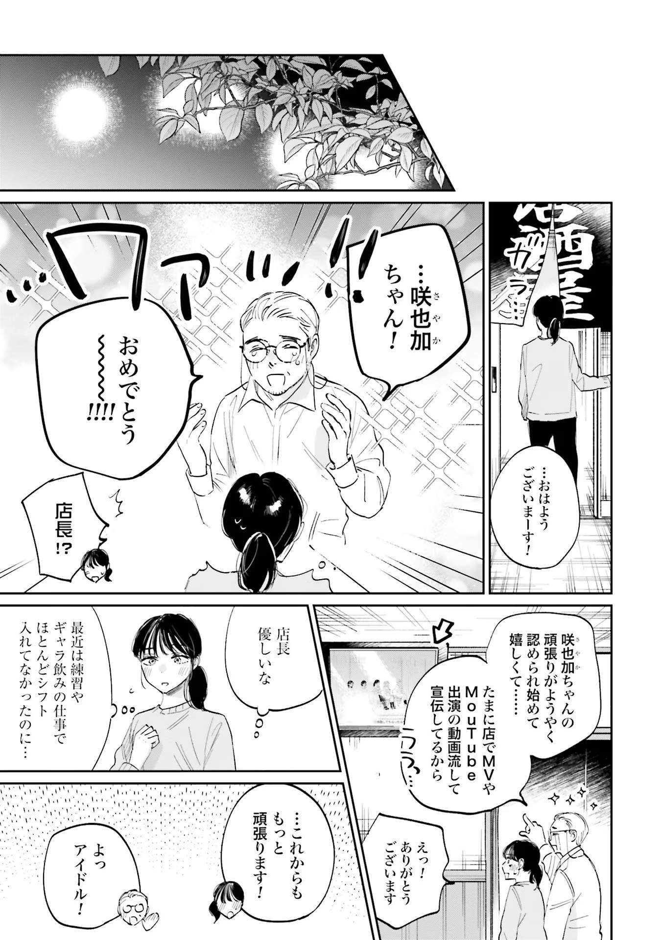 Kimi wa Budoukan ni Tatenai Chapter 3 11ページ