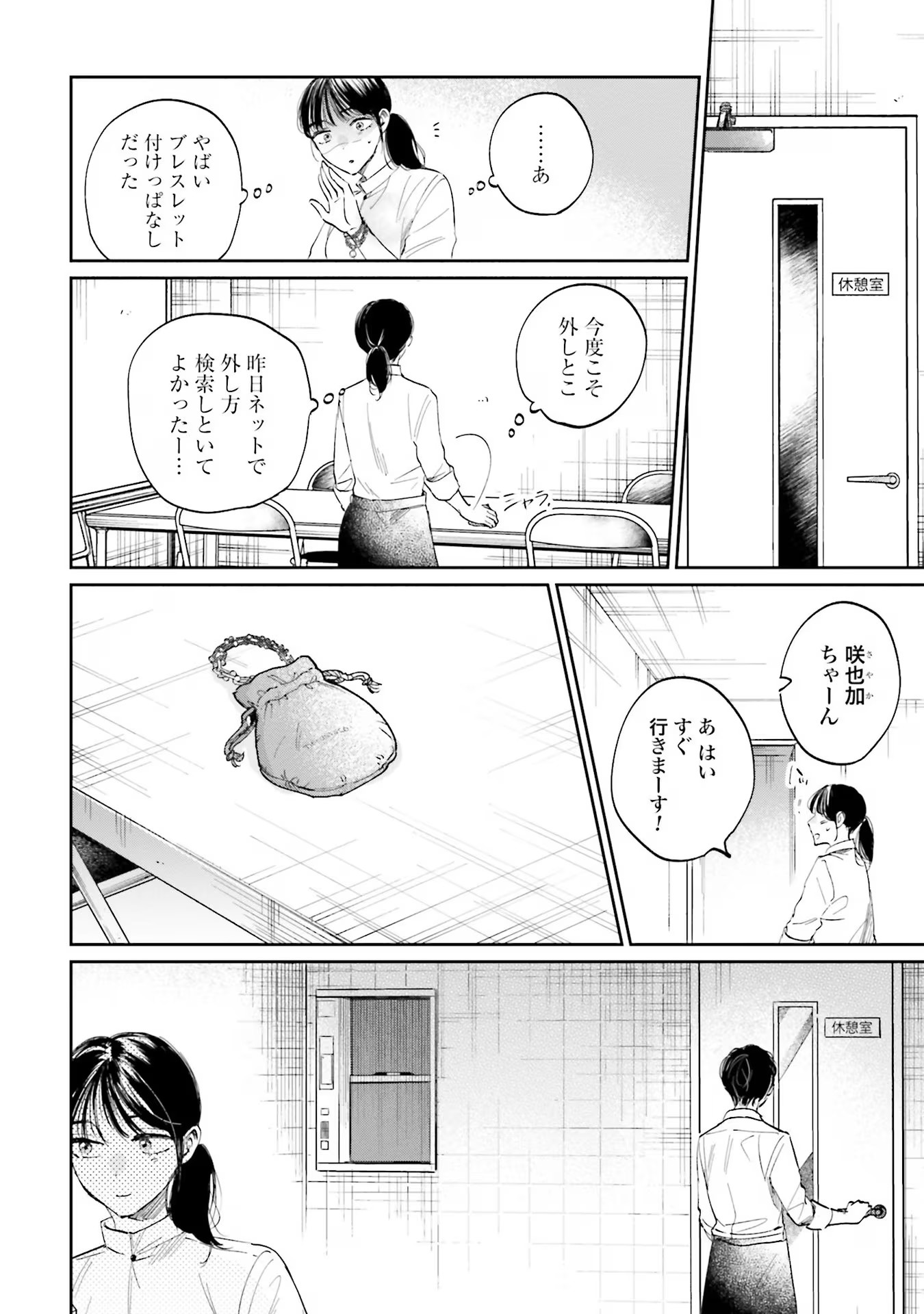 Kimi wa Budoukan ni Tatenai Chapter 3 12ページ