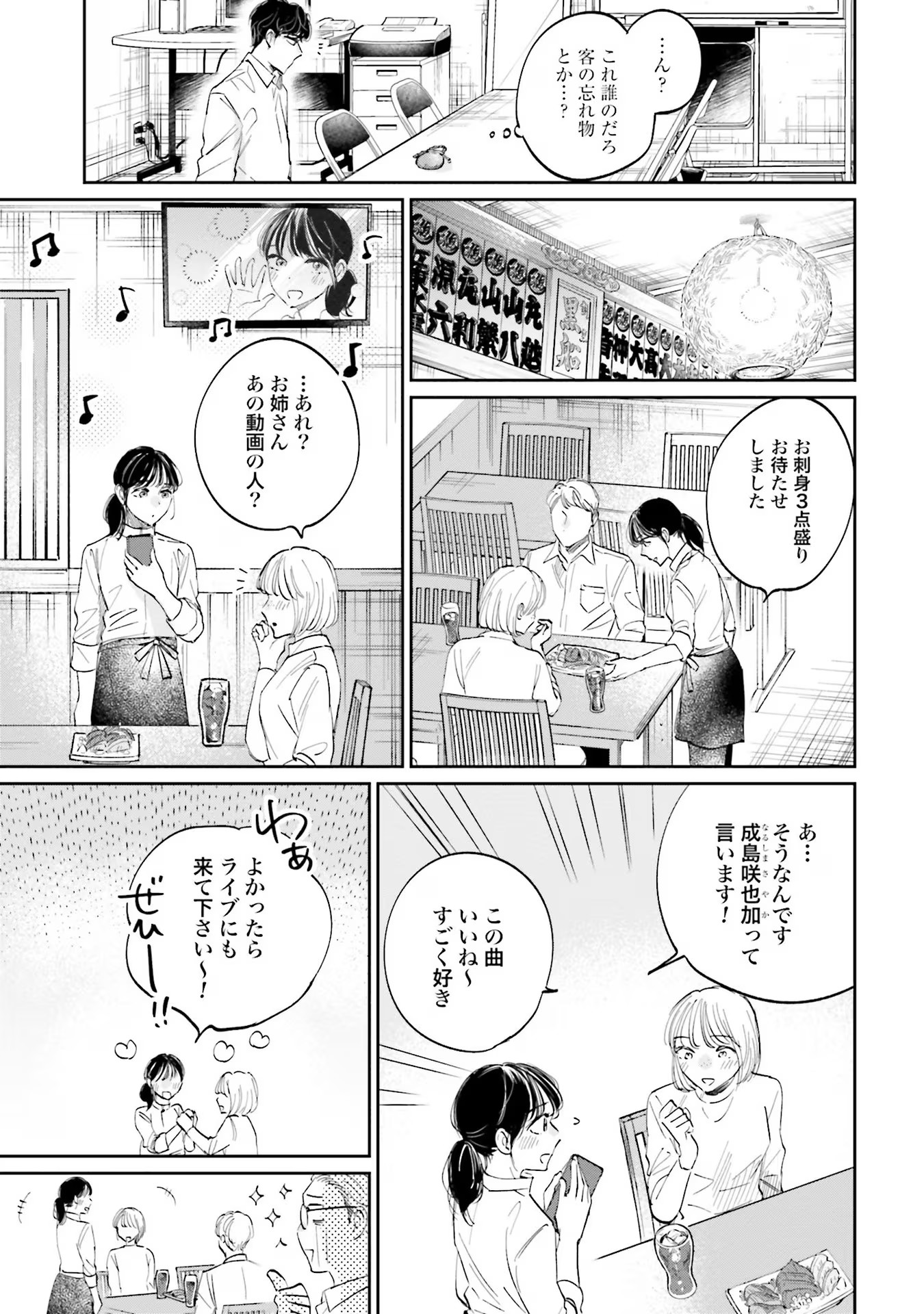 Kimi wa Budoukan ni Tatenai Chapter 3 13ページ