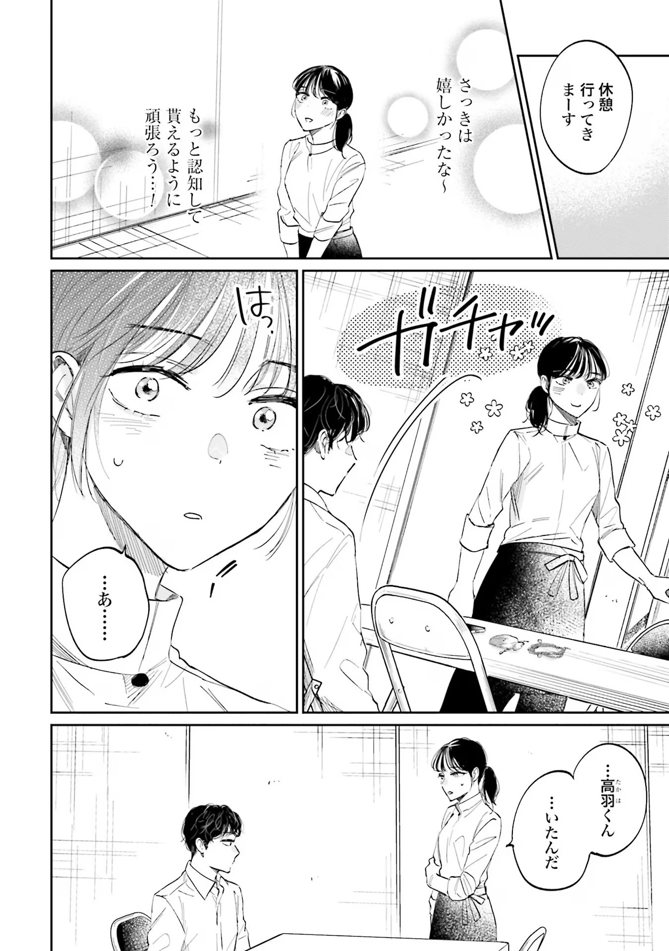 Kimi wa Budoukan ni Tatenai Chapter 3 14ページ
