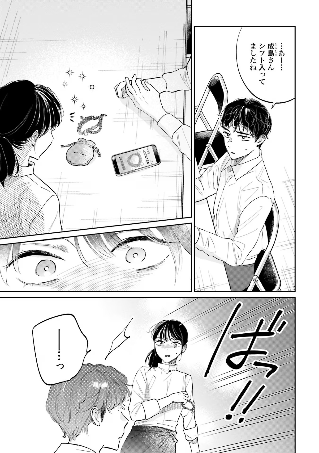 Kimi wa Budoukan ni Tatenai Chapter 3 15ページ