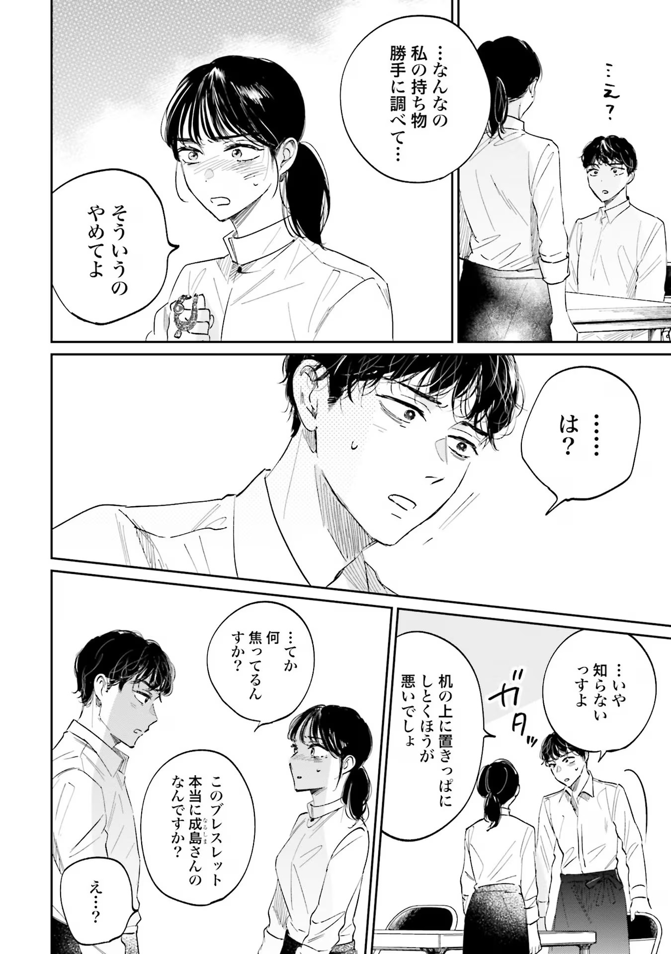 Kimi wa Budoukan ni Tatenai Chapter 3 16ページ