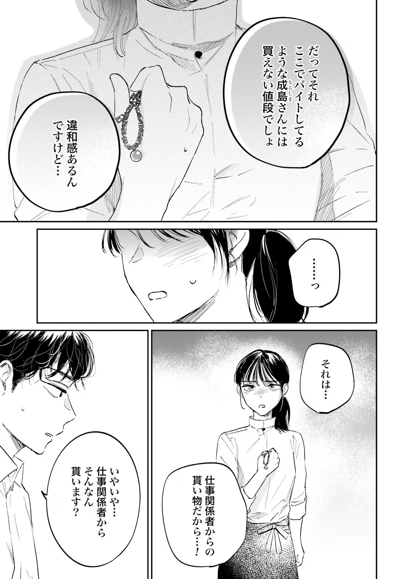 Kimi wa Budoukan ni Tatenai Chapter 3 17ページ