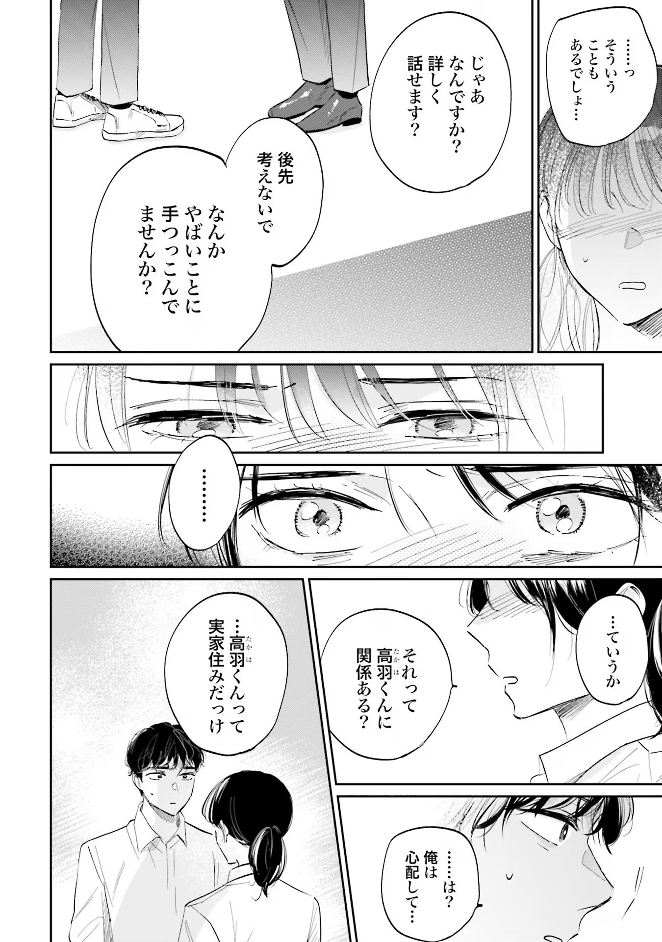 Kimi wa Budoukan ni Tatenai Chapter 3 18ページ