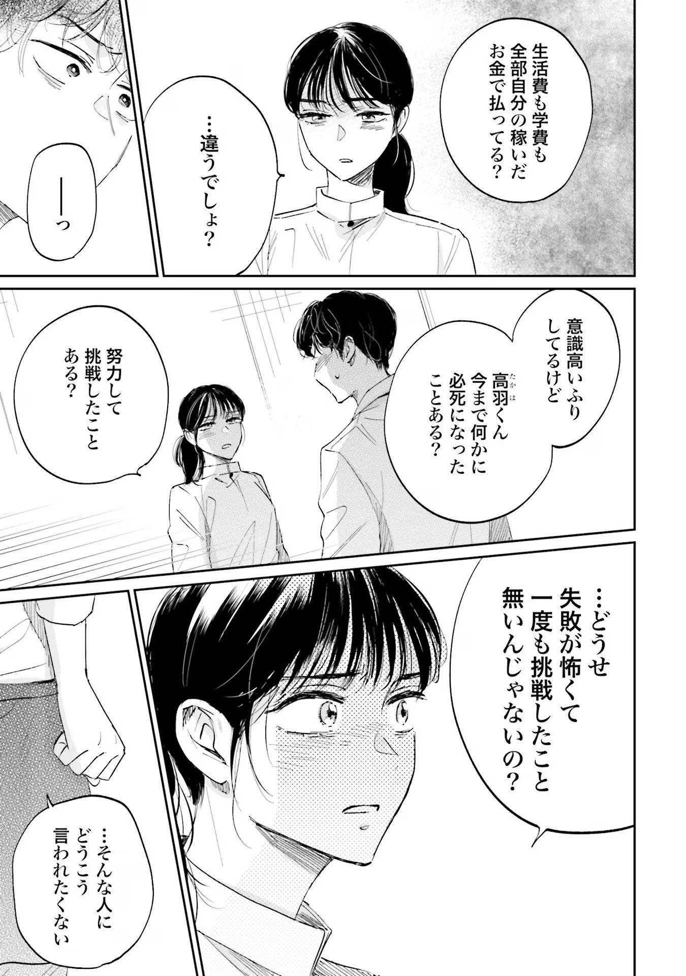 Kimi wa Budoukan ni Tatenai Chapter 3 19ページ