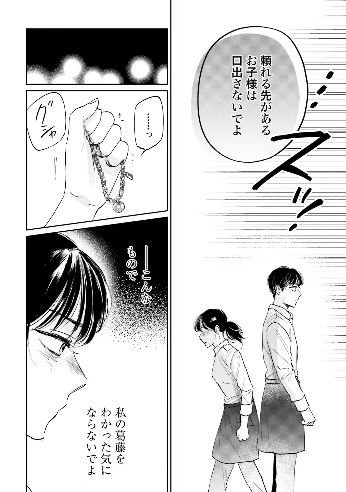 Kimi wa Budoukan ni Tatenai Chapter 3 20ページ