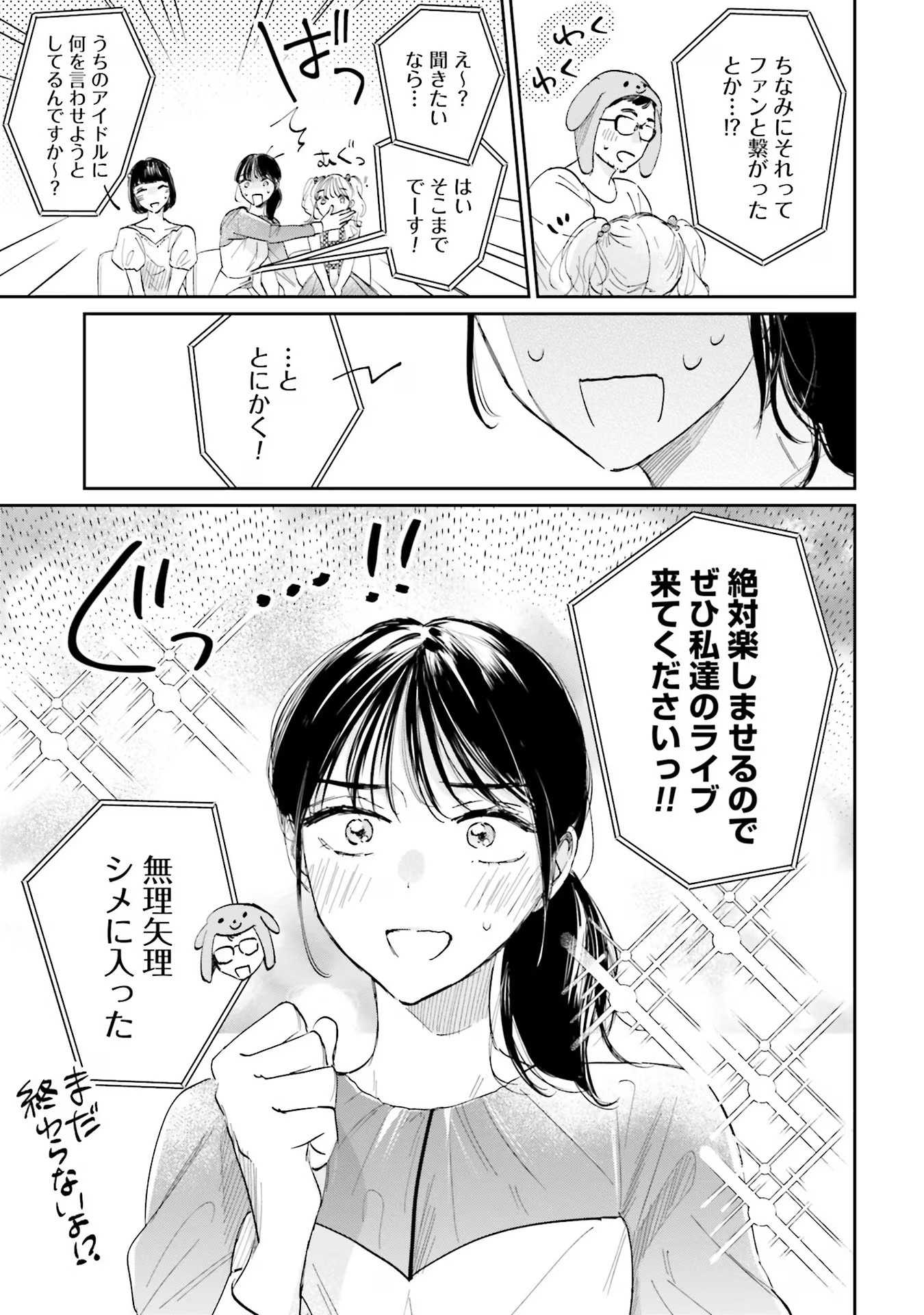 Kimi wa Budoukan ni Tatenai Chapter 3 3ページ