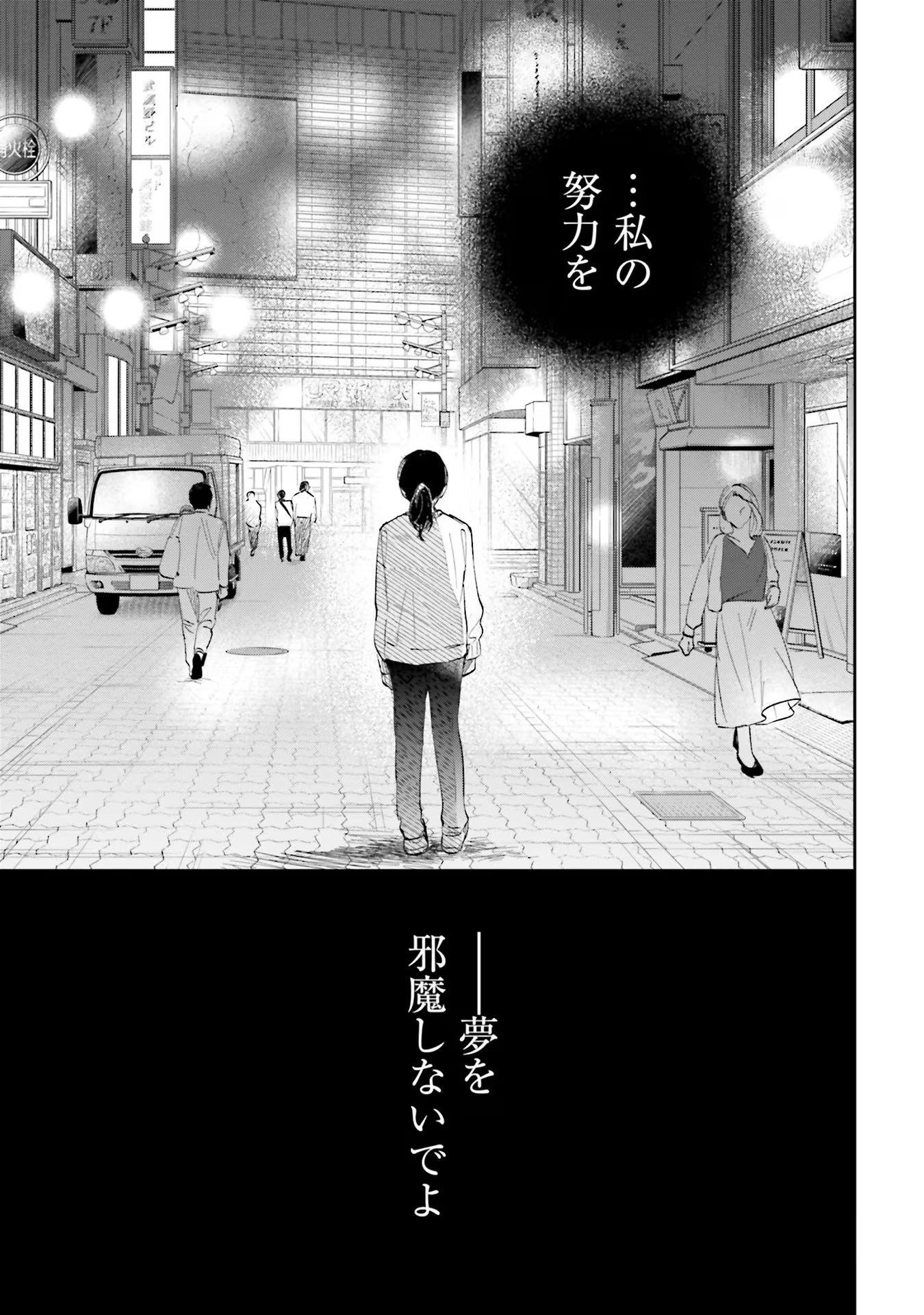 Kimi wa Budoukan ni Tatenai Chapter 3 21ページ