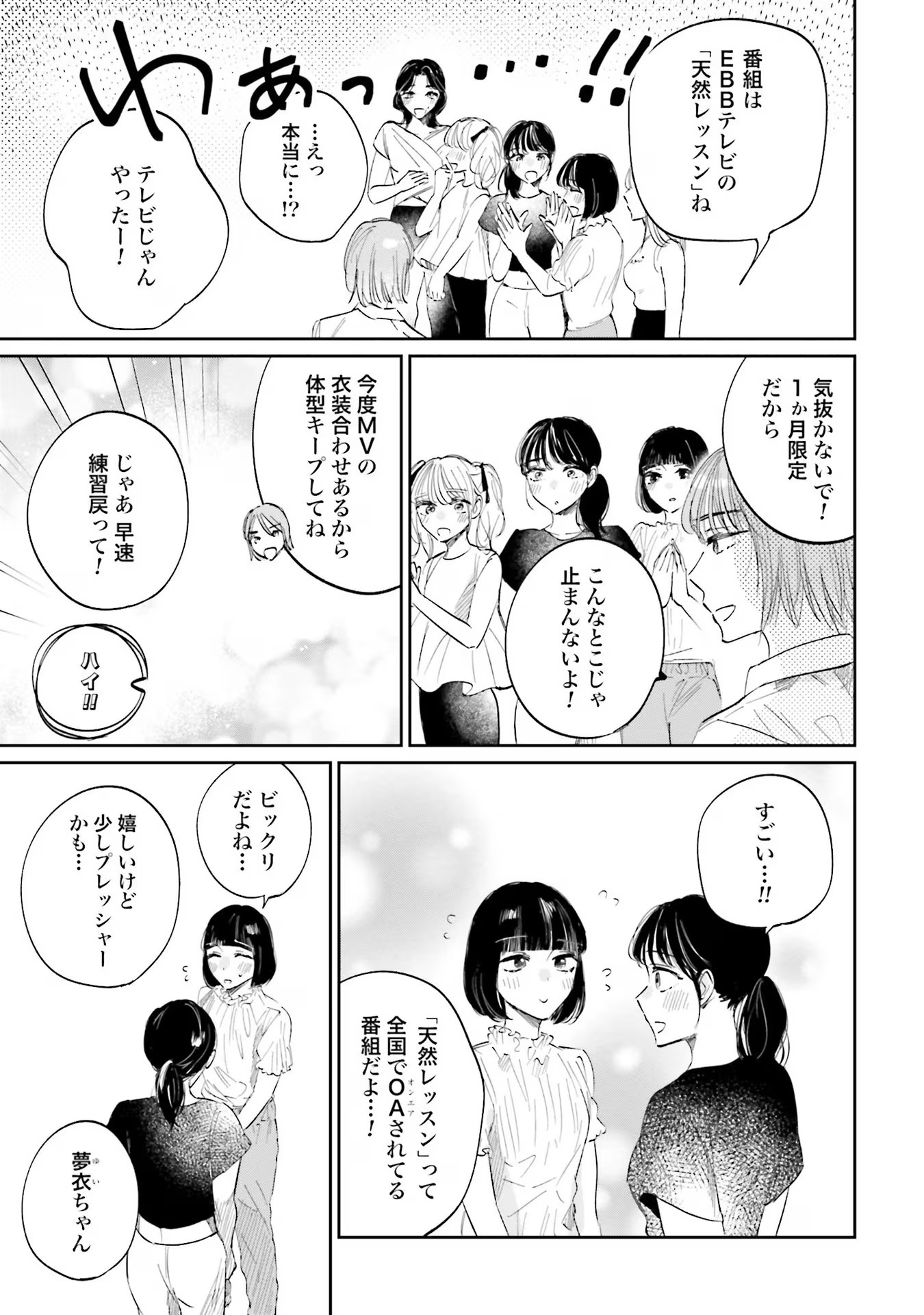 Kimi wa Budoukan ni Tatenai Chapter 3 23ページ