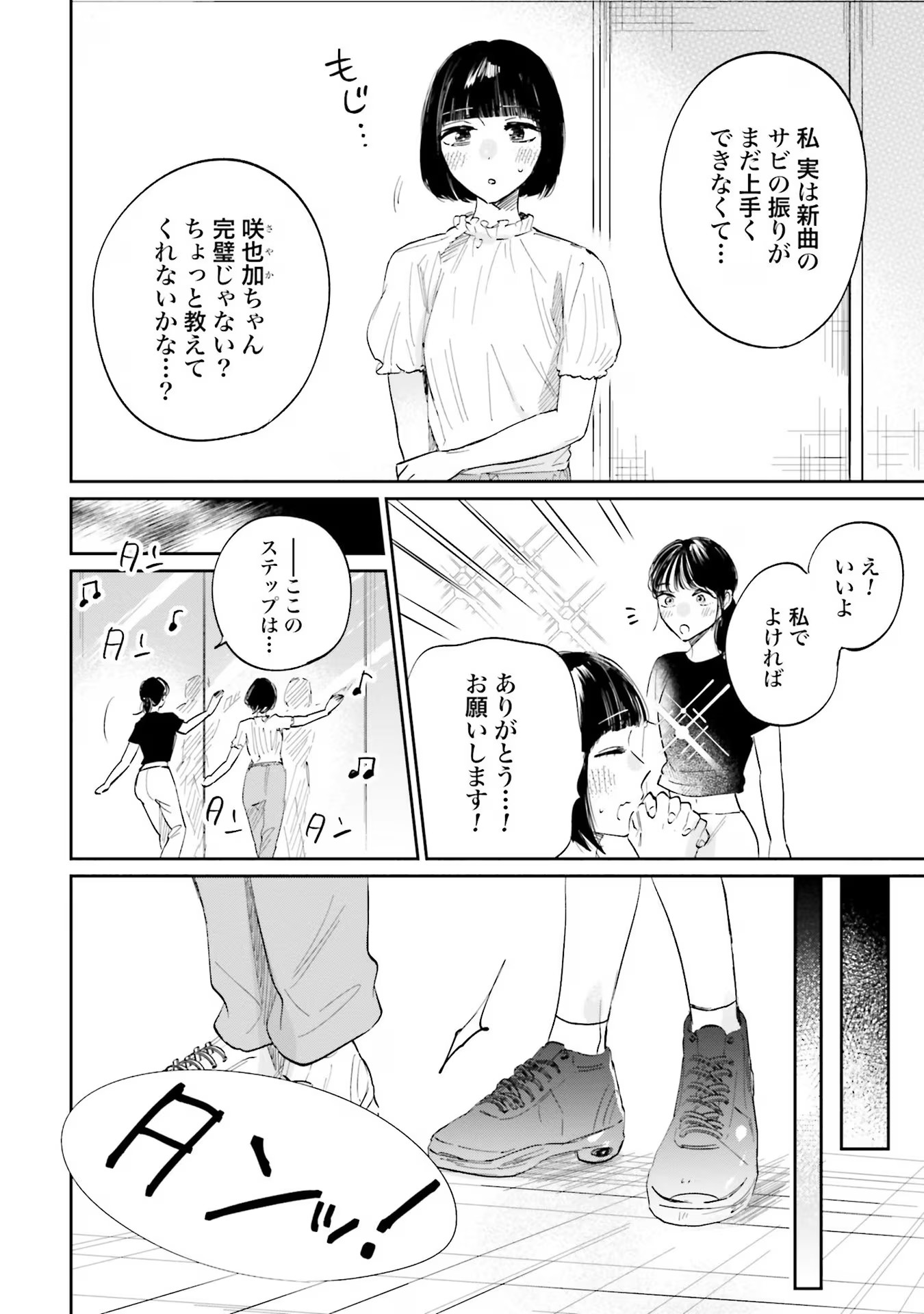 Kimi wa Budoukan ni Tatenai Chapter 3 24ページ