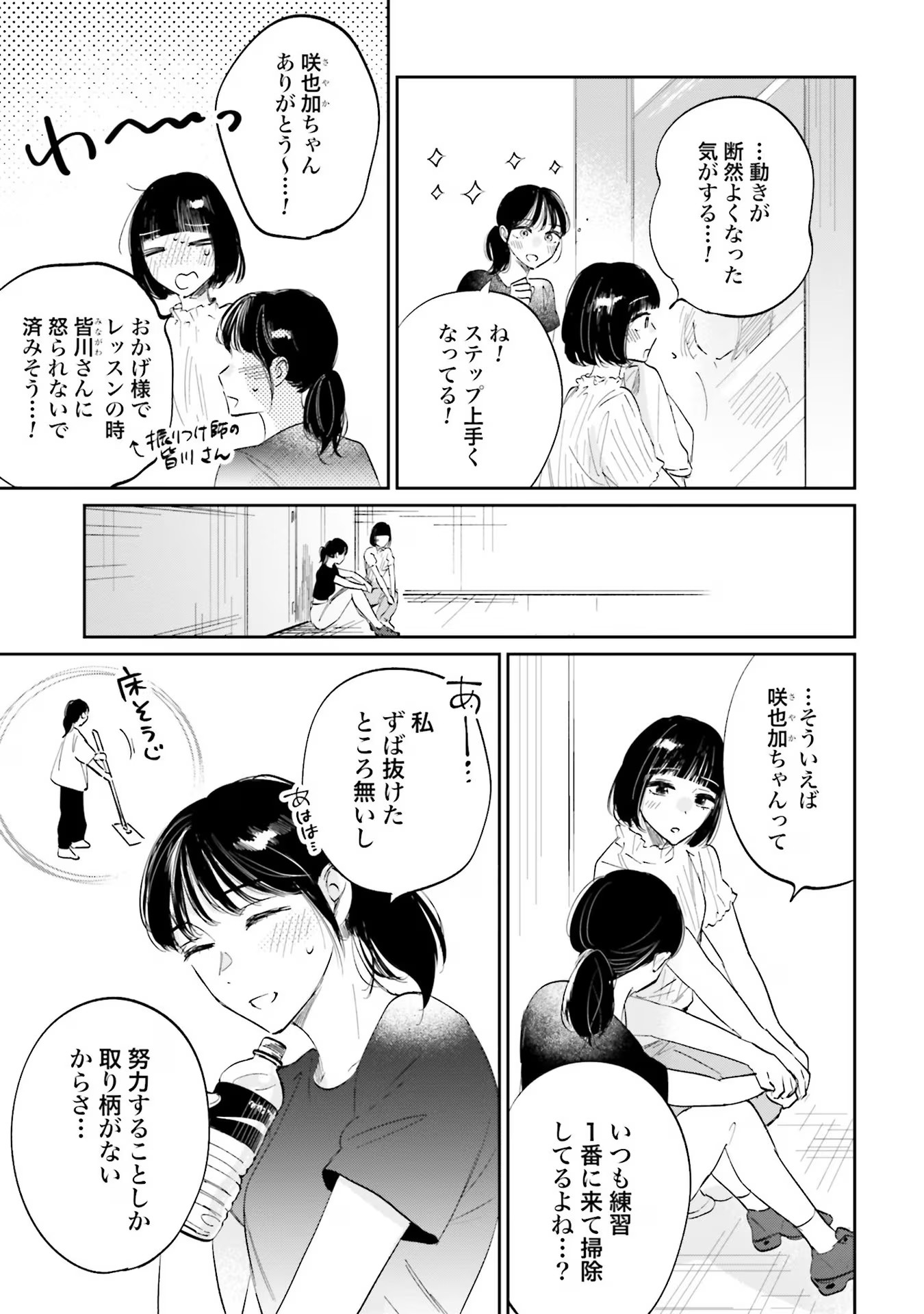 Kimi wa Budoukan ni Tatenai Chapter 3 25ページ