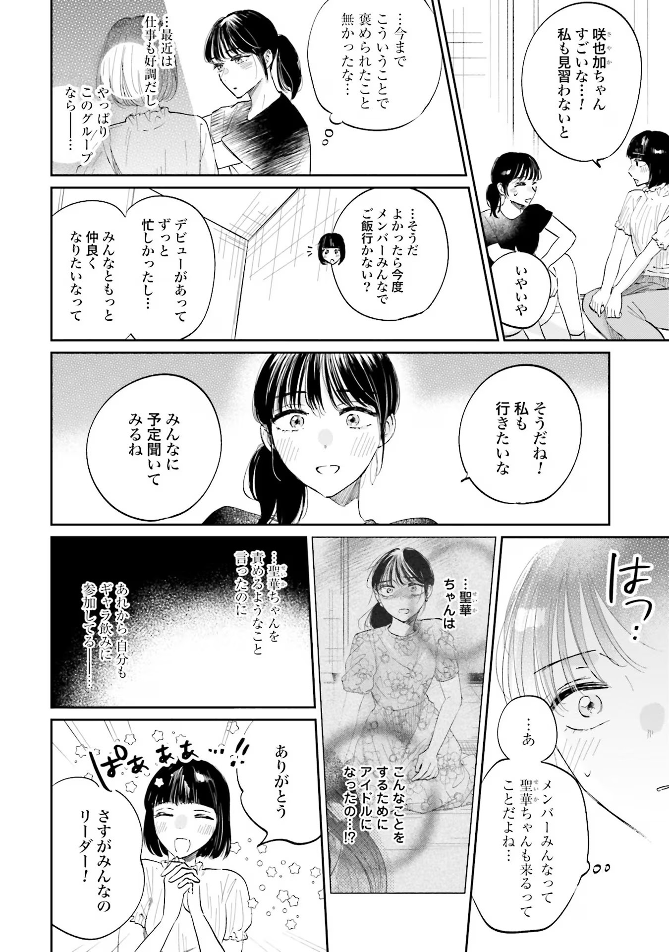 Kimi wa Budoukan ni Tatenai Chapter 3 26ページ