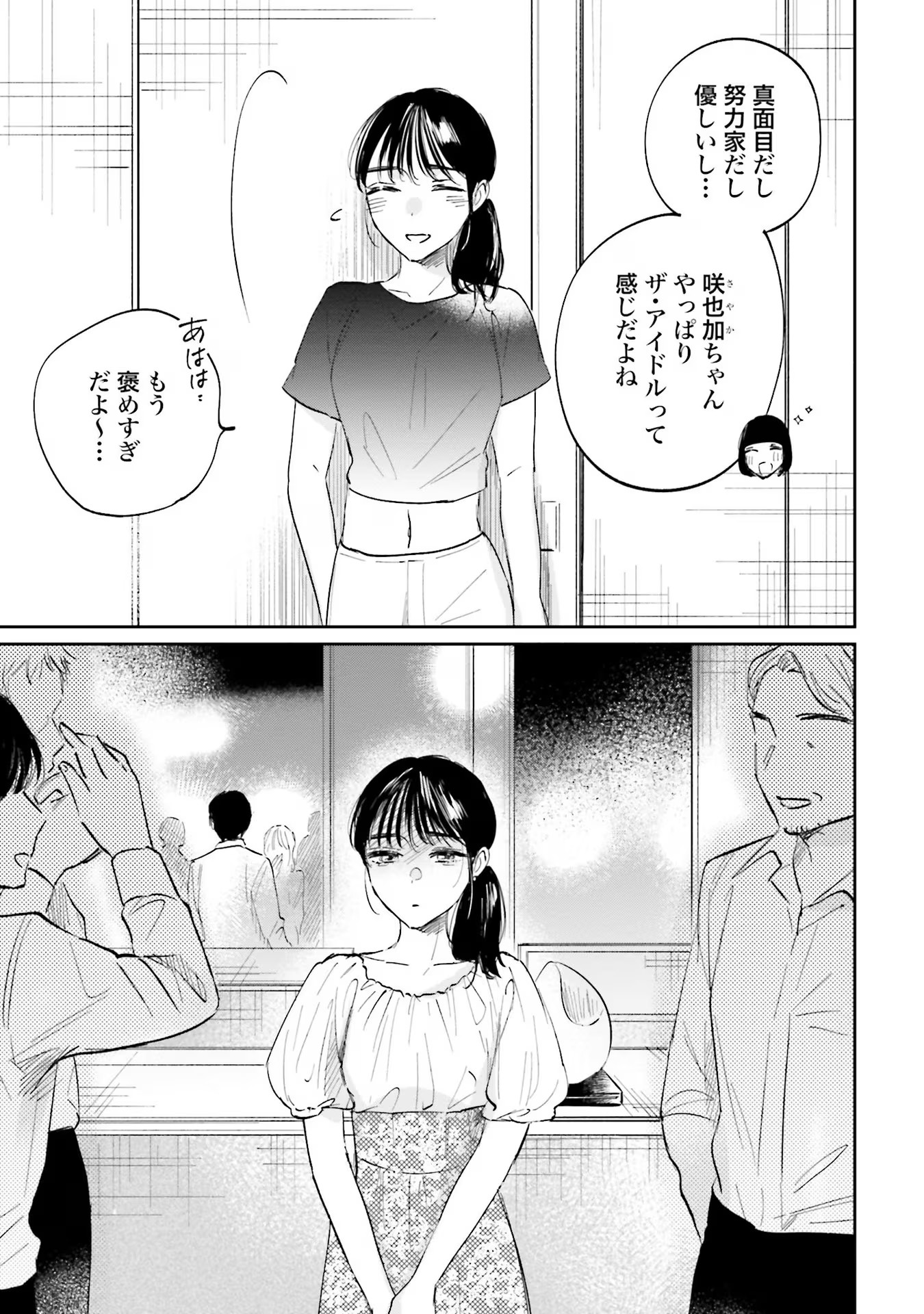 Kimi wa Budoukan ni Tatenai Chapter 3 27ページ
