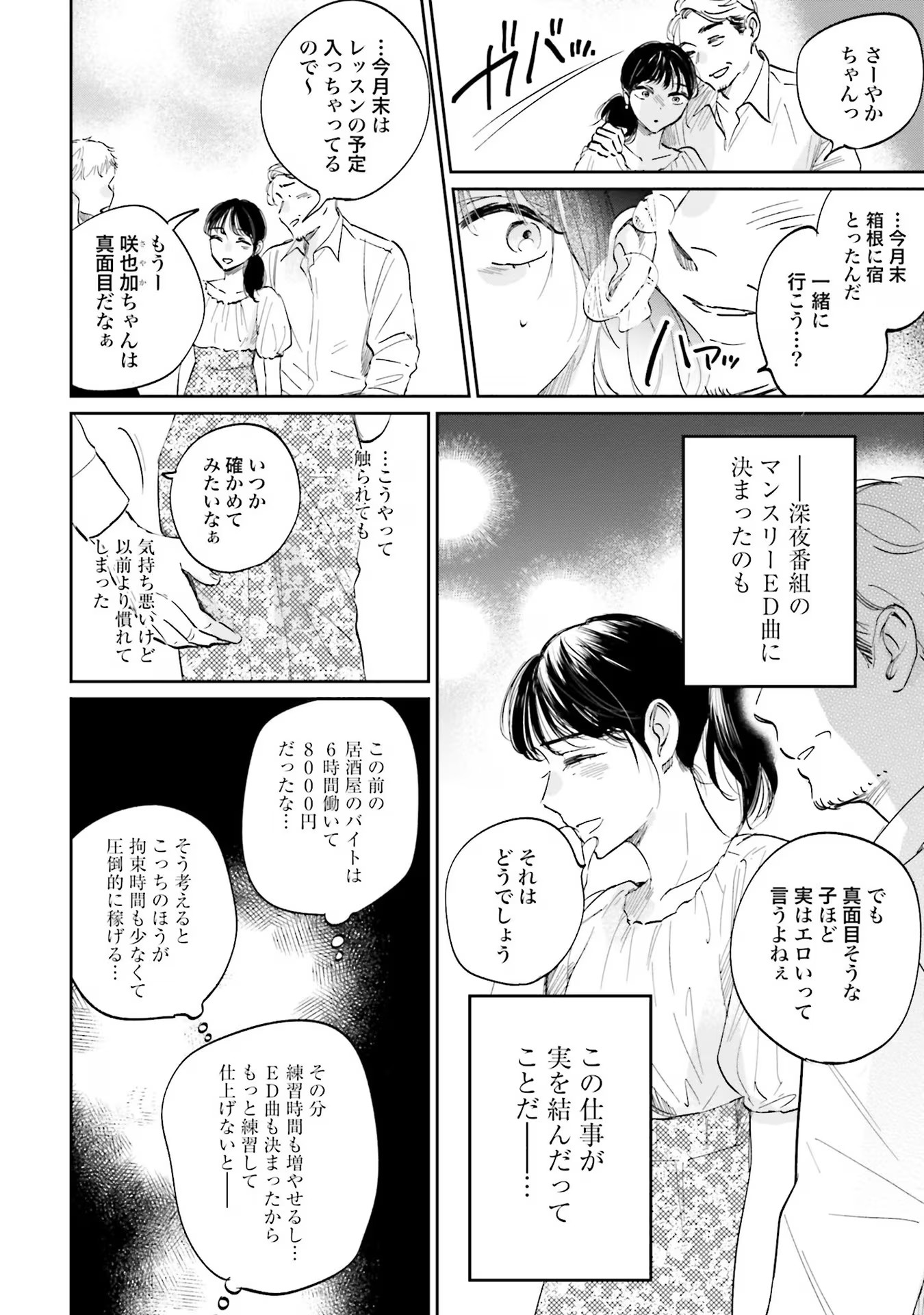 Kimi wa Budoukan ni Tatenai Chapter 3 28ページ