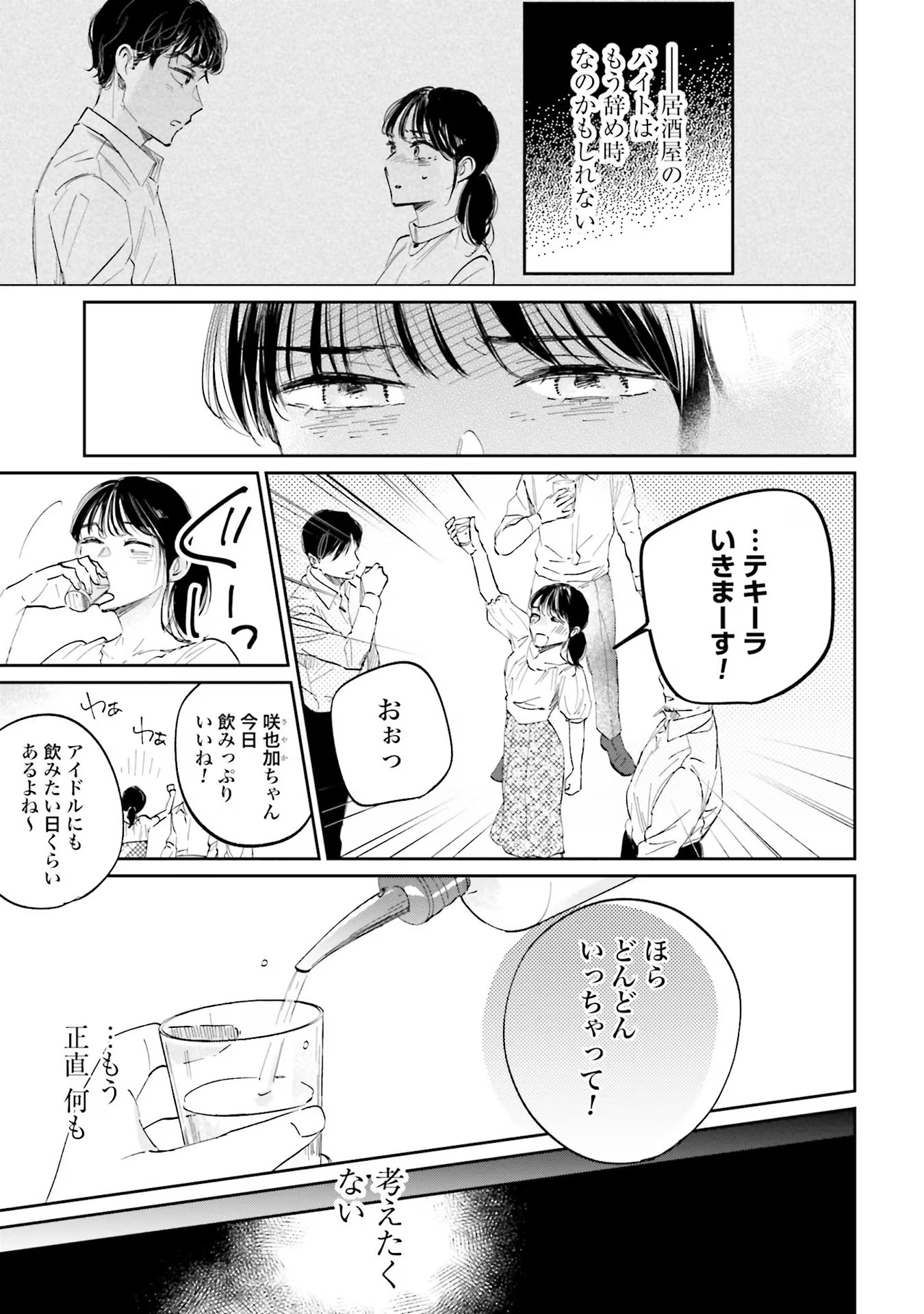 Kimi wa Budoukan ni Tatenai Chapter 3 29ページ