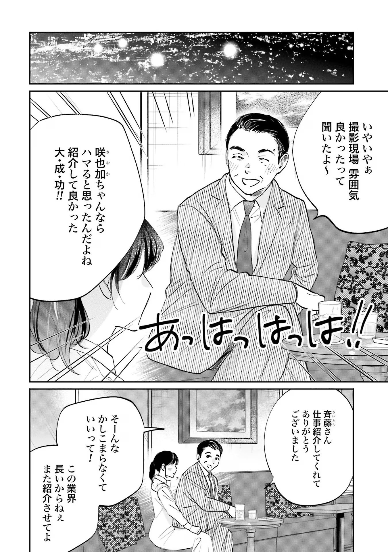 Kimi wa Budoukan ni Tatenai Chapter 3 4ページ