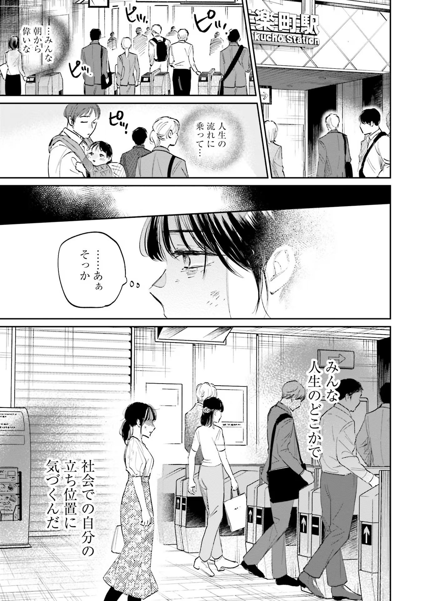 Kimi wa Budoukan ni Tatenai Chapter 3 33ページ