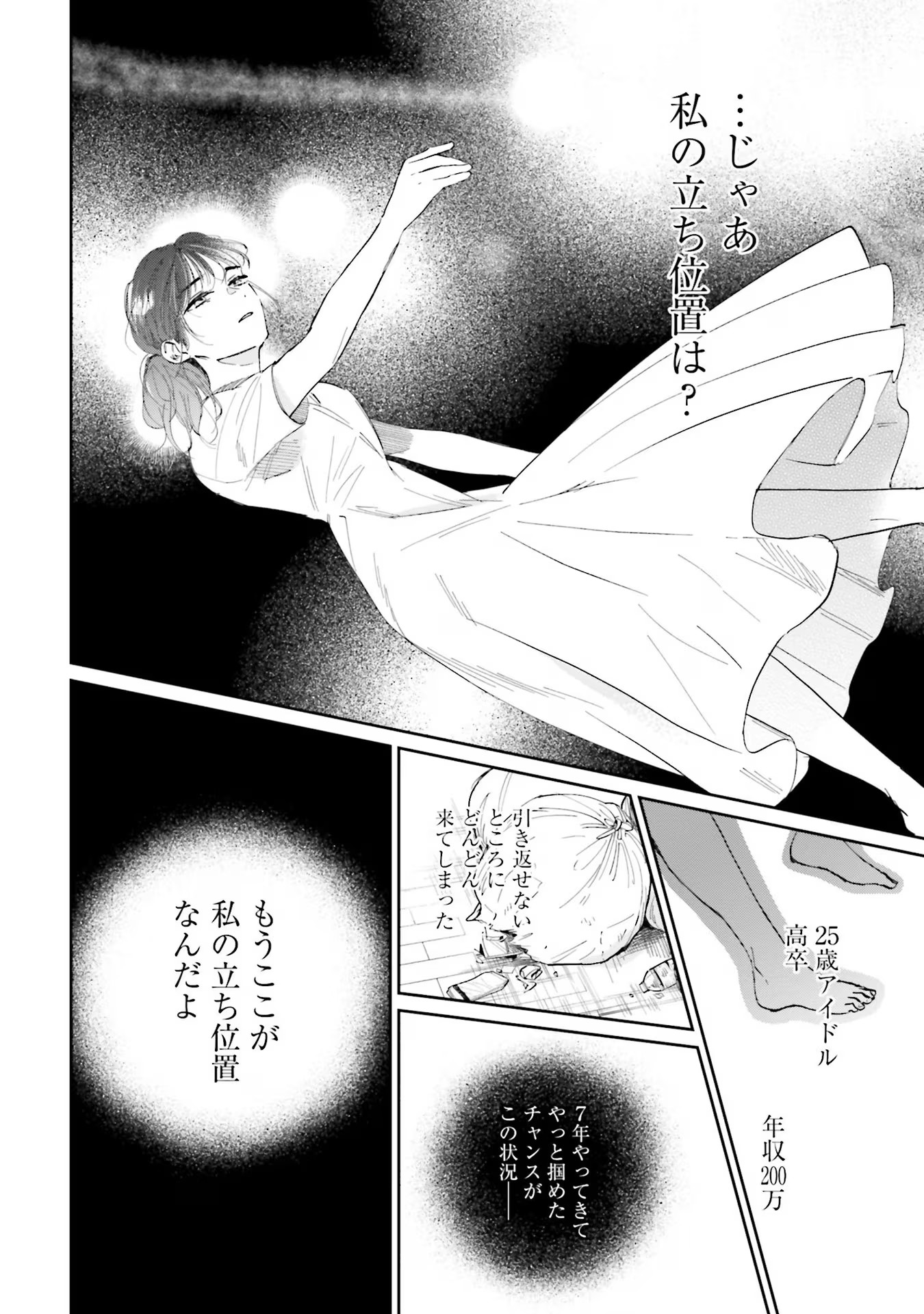 Kimi wa Budoukan ni Tatenai Chapter 3 34ページ