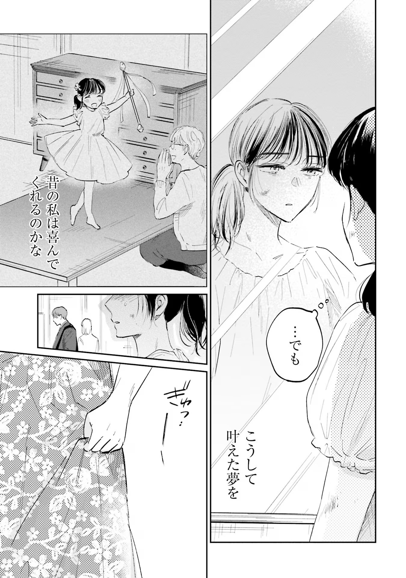 Kimi wa Budoukan ni Tatenai Chapter 3 35ページ