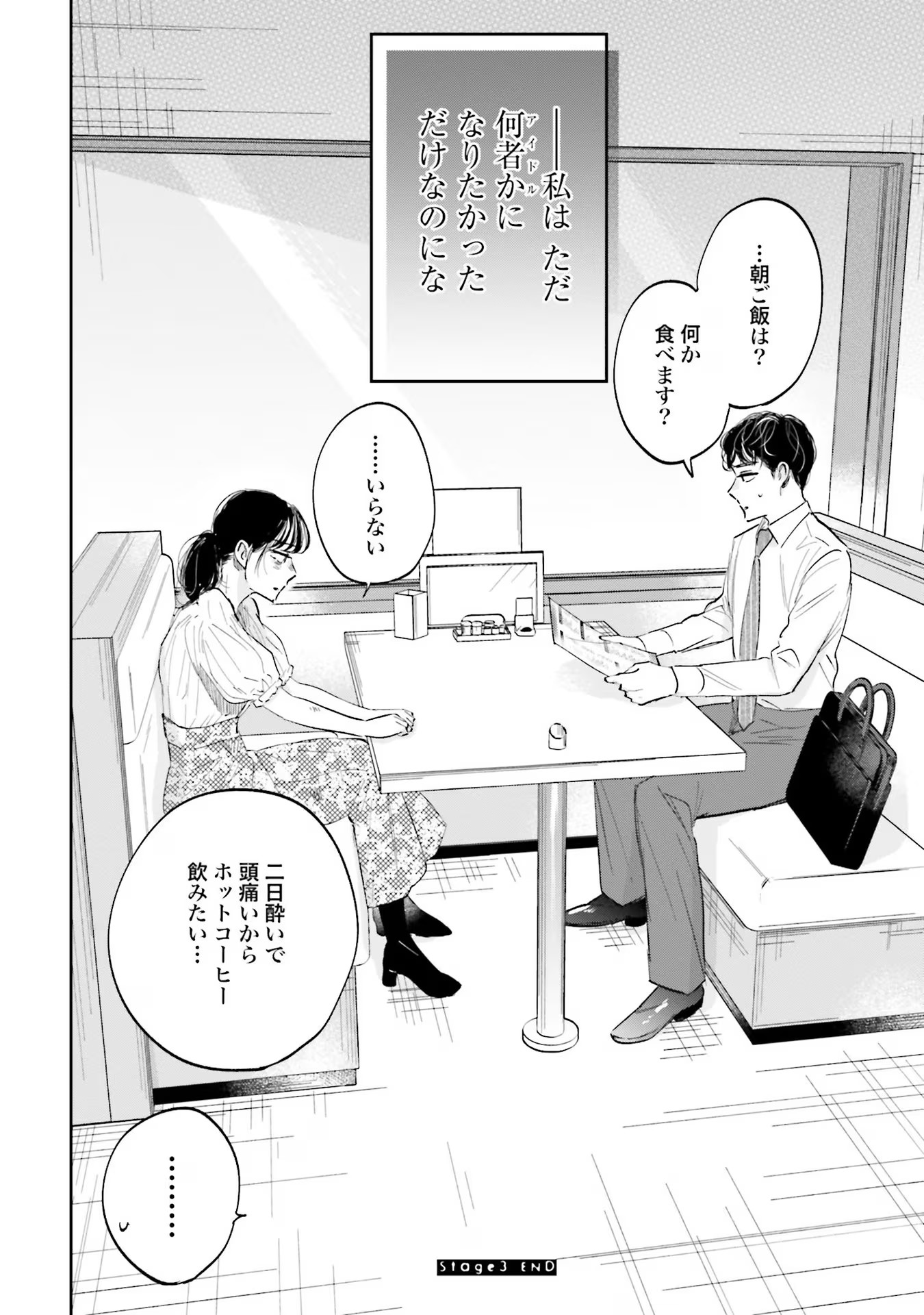 Kimi wa Budoukan ni Tatenai Chapter 3 38ページ