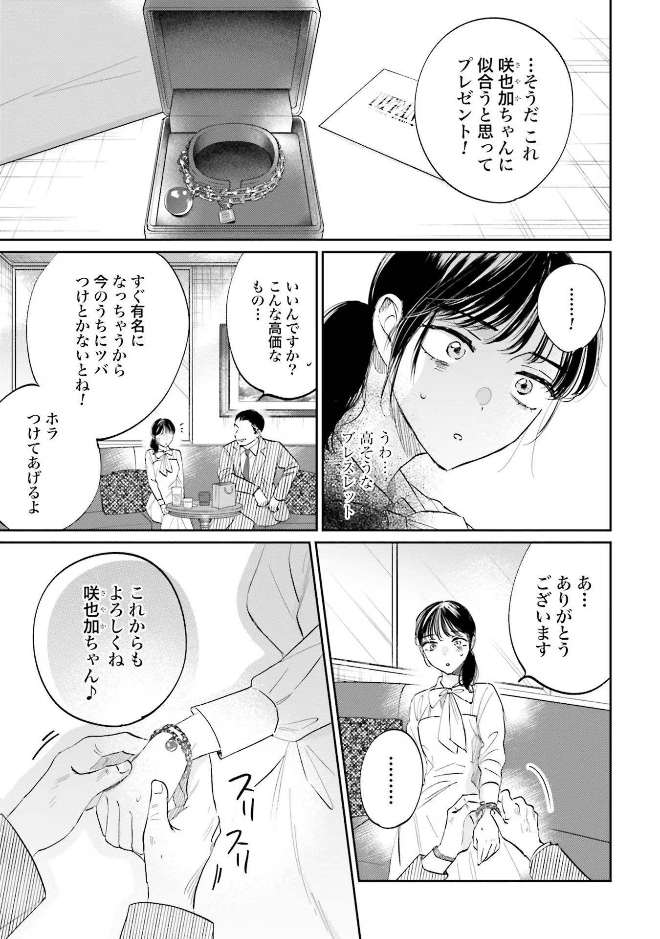 Kimi wa Budoukan ni Tatenai Chapter 3 5ページ