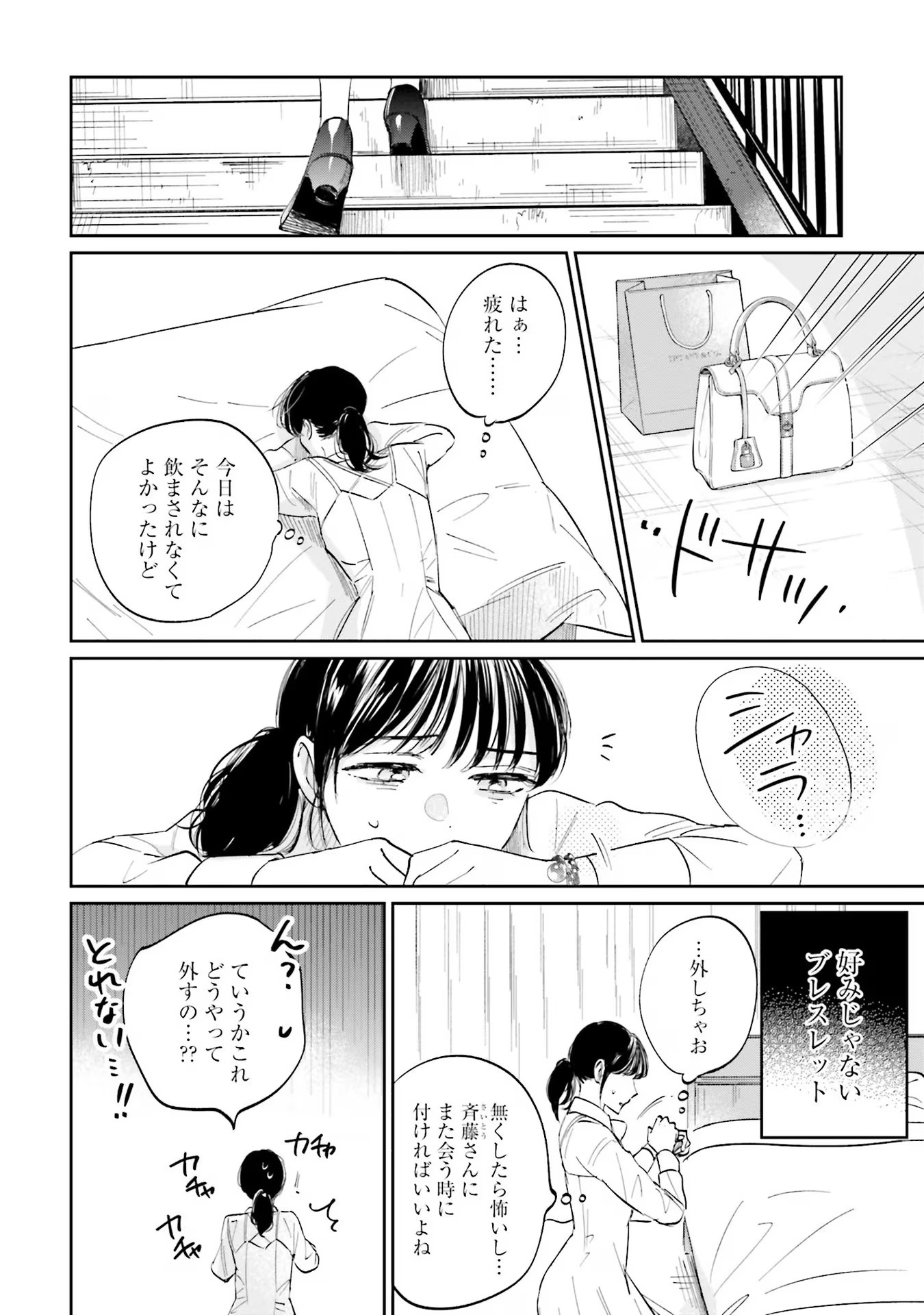 Kimi wa Budoukan ni Tatenai Chapter 3 6ページ