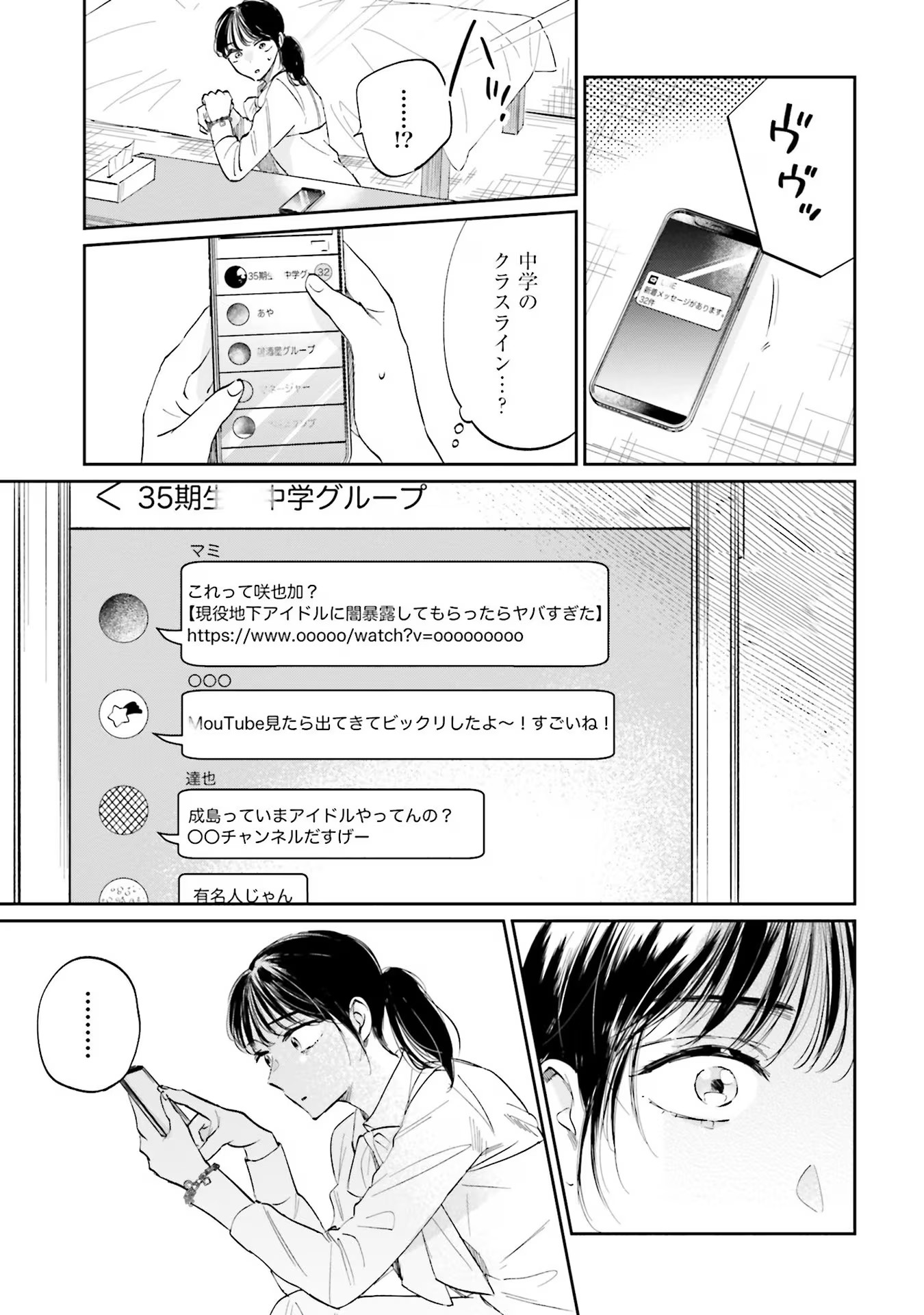 Kimi wa Budoukan ni Tatenai Chapter 3 7ページ