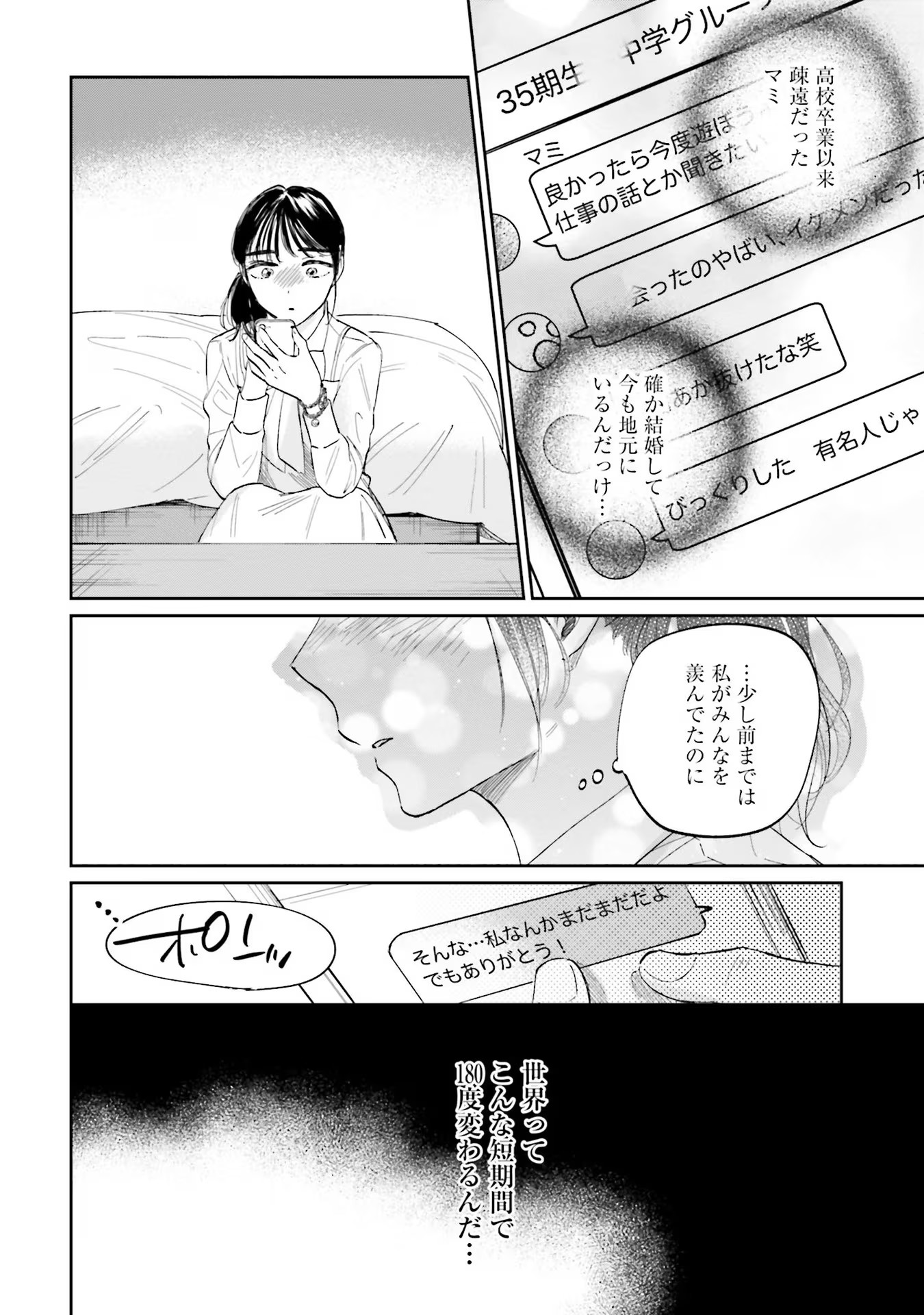 Kimi wa Budoukan ni Tatenai Chapter 3 8ページ