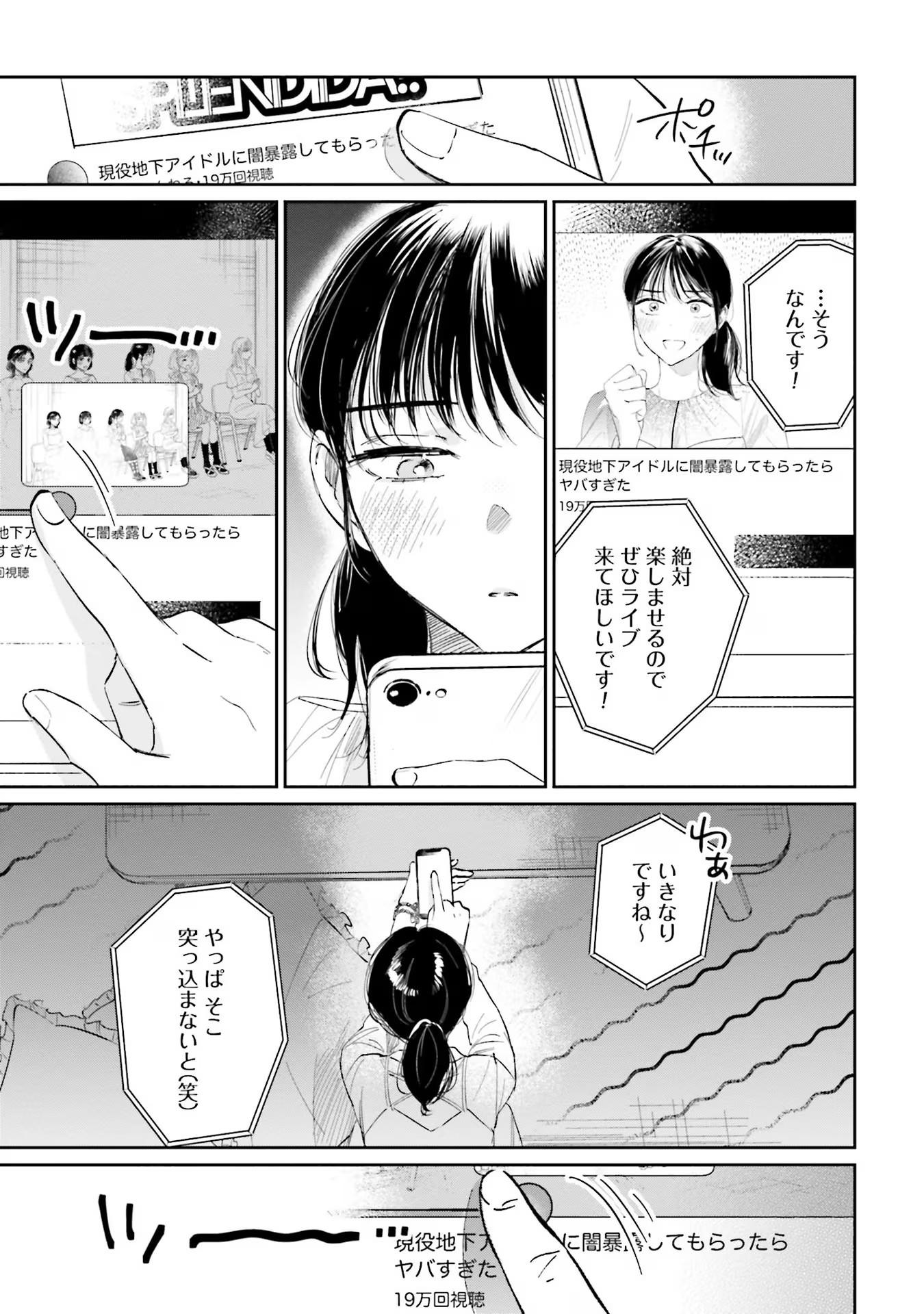 Kimi wa Budoukan ni Tatenai Chapter 3 9ページ